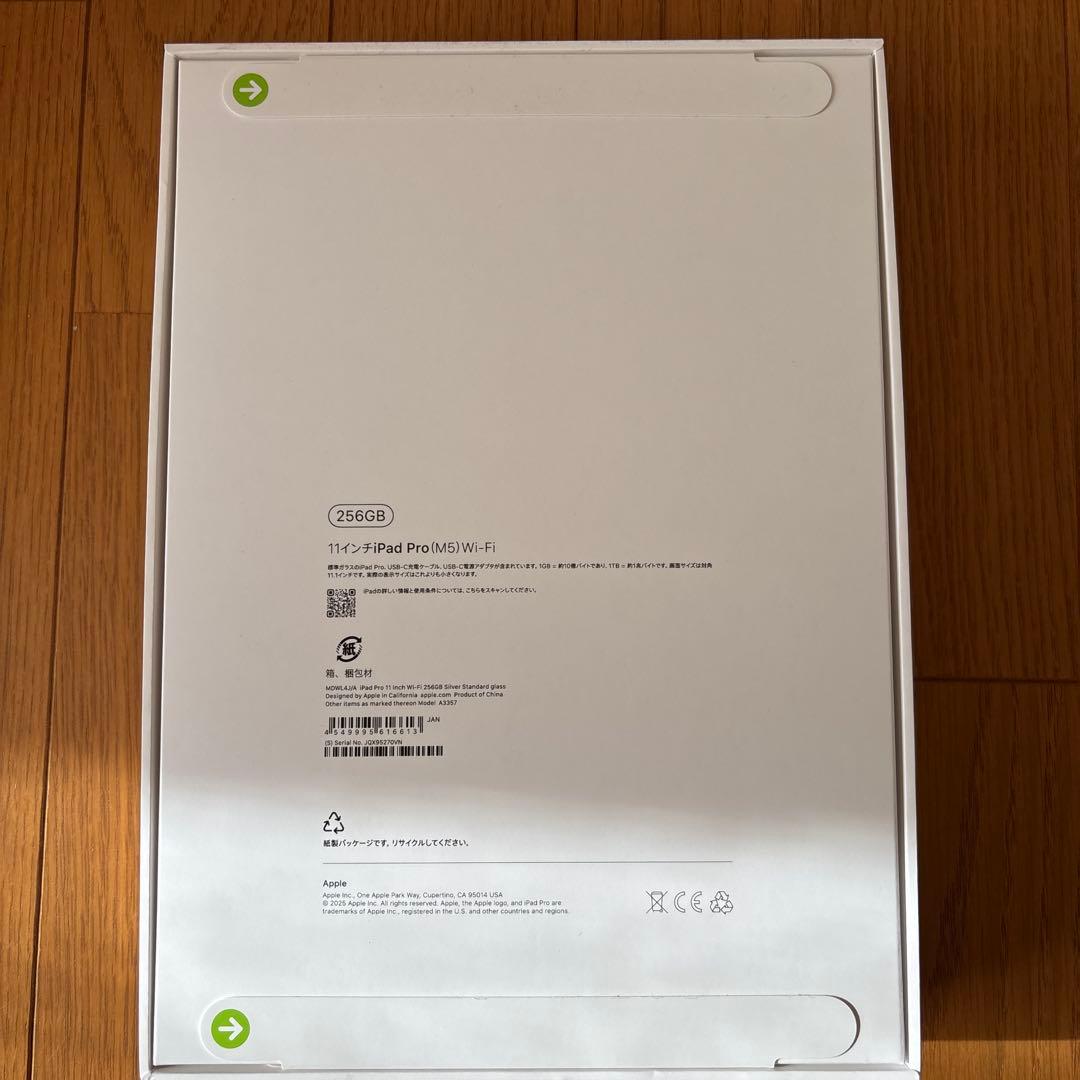 新品iPad Pro 11インチ (M5)256GB WiFiモデル おまけ付