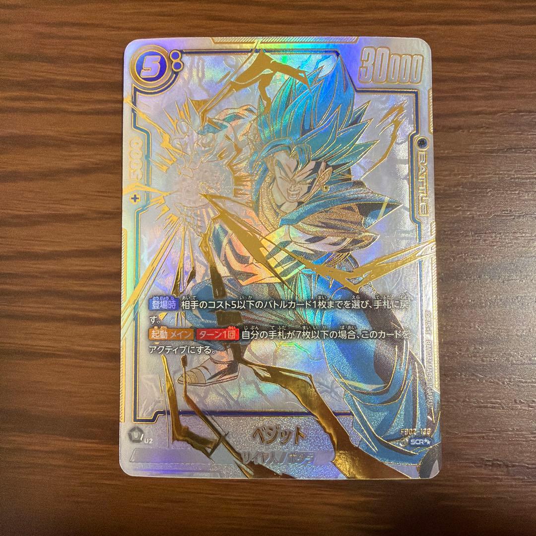 ベジットSCR スーパーパラレル　烈火の闘気　フュージョンワールド ドラゴンボールフュージョンワールド 「烈火の闘気」 ベジットscr