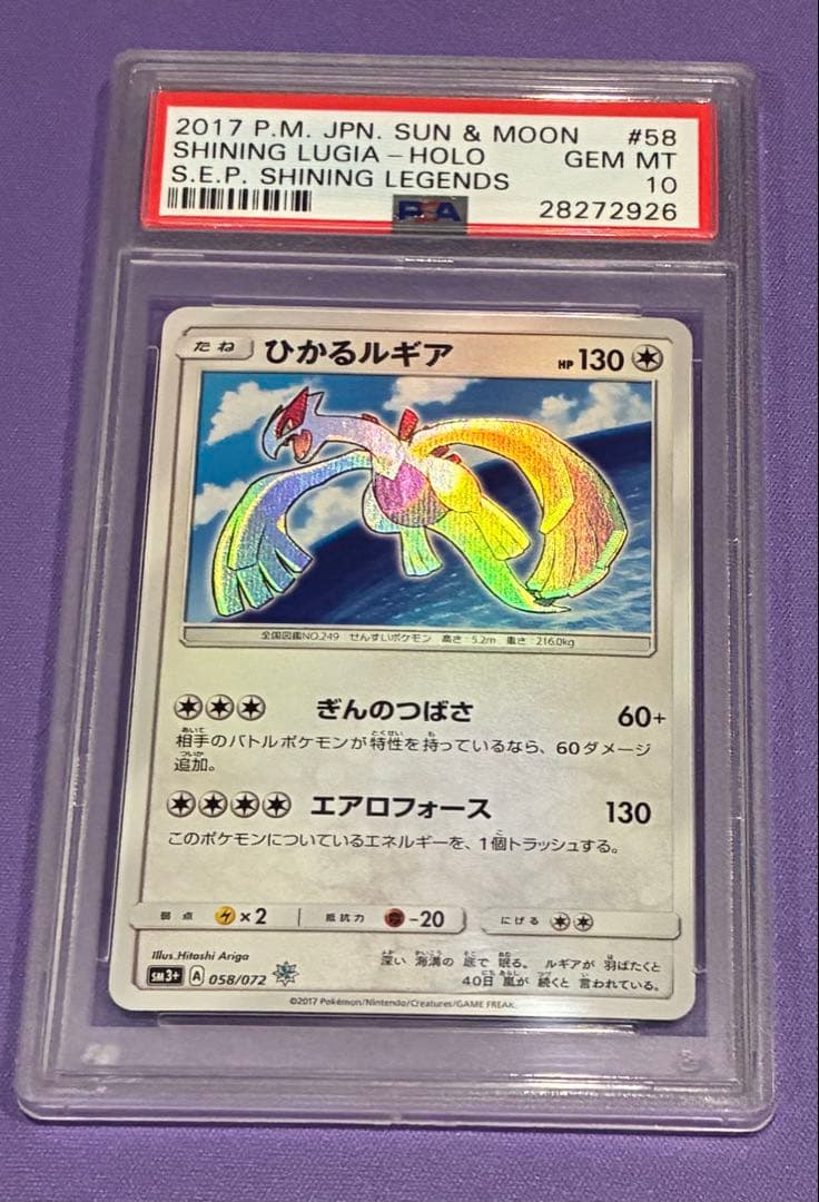 ポケモンカード ひかるルギア PSA10 ひかる伝説 SM3+ 058/072 - メルカリ