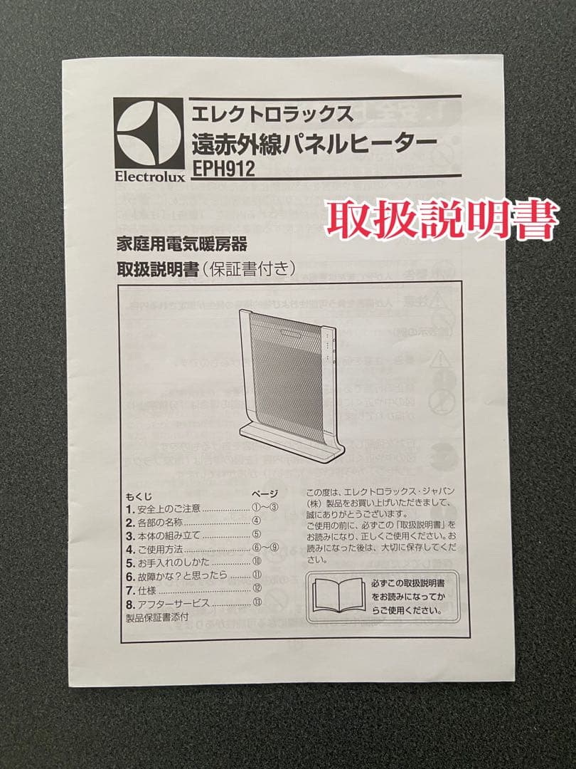 Electrolux 遠赤外線パネルヒーター 動作確認済み　取説あり　超美品