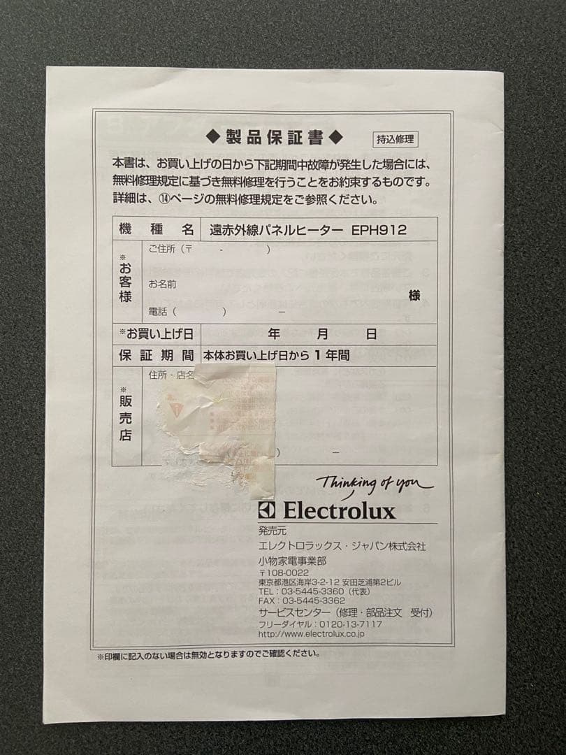 Electrolux 遠赤外線パネルヒーター 動作確認済み　取説あり　超美品