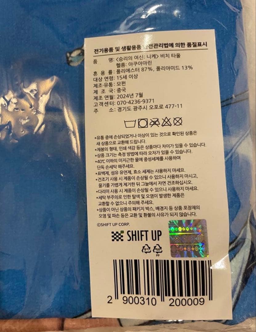 日本未発売】韓国限定 NIKKE 水着ヘルム ビーチタオル