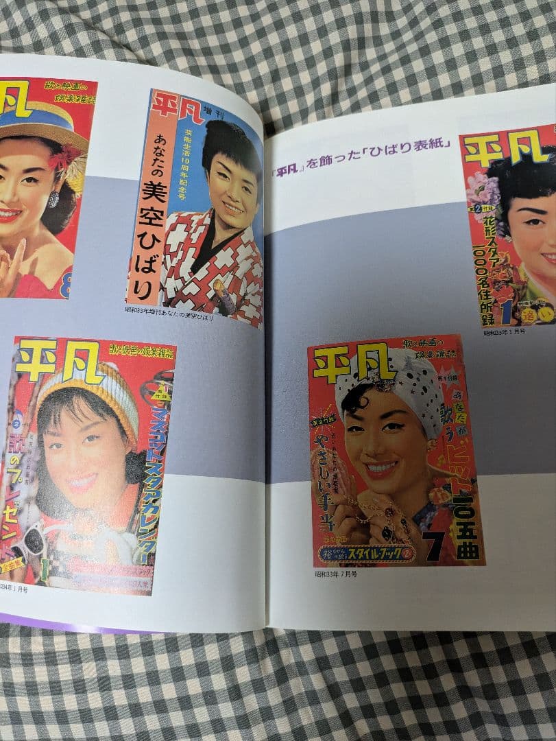 平凡 HI BARI 美空ひばり特集号 - メルカリ