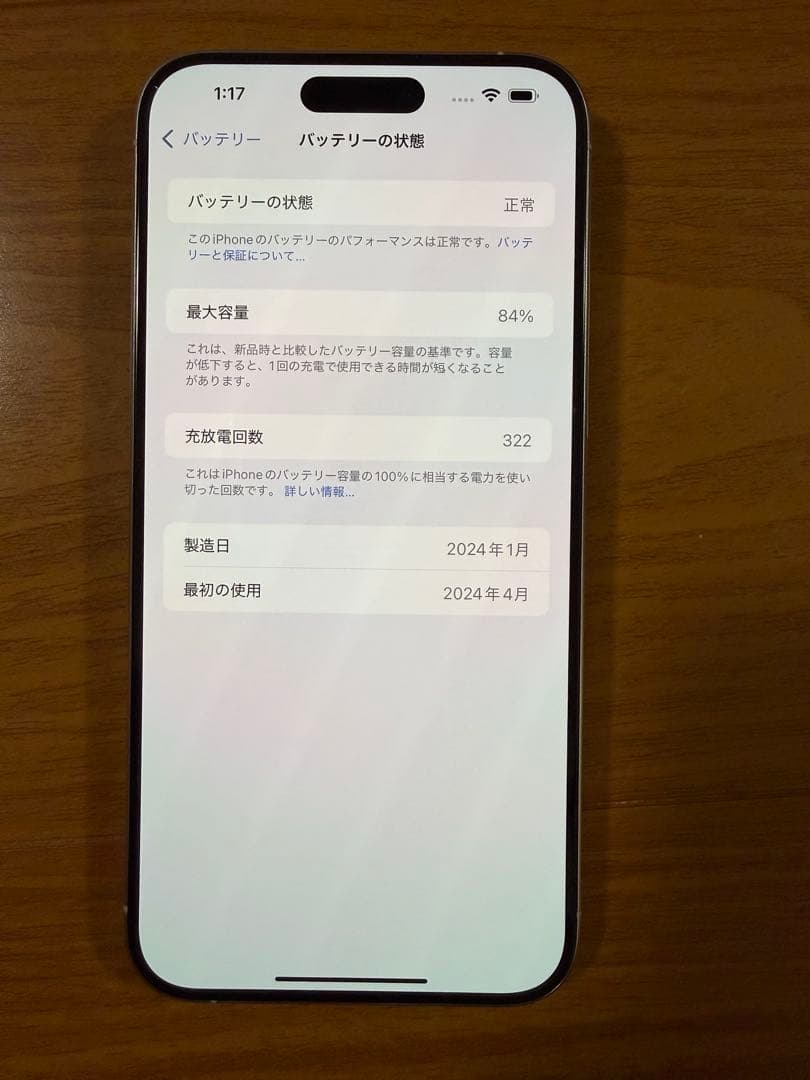 スマートフォン本体 Apple iPhone 15 ProMax 256GB