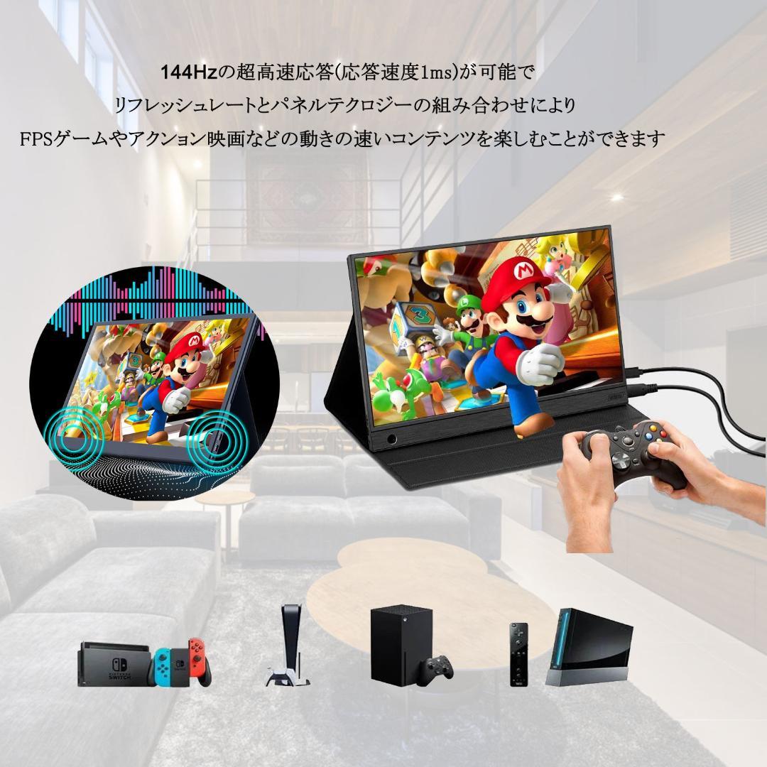 15.6インチ モバイルモニター 144Hz 1920x1080FHD