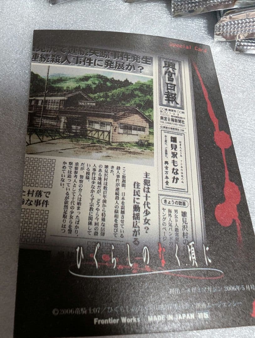 ☆激レア☆ひぐらしのなく頃に（初版）トレーディングカード【SPカード