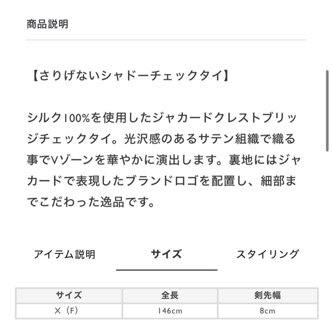 新品ブラックレーベル　伊藤健太郎着用　ネイビークレストブリッジチェクタイ　日本製