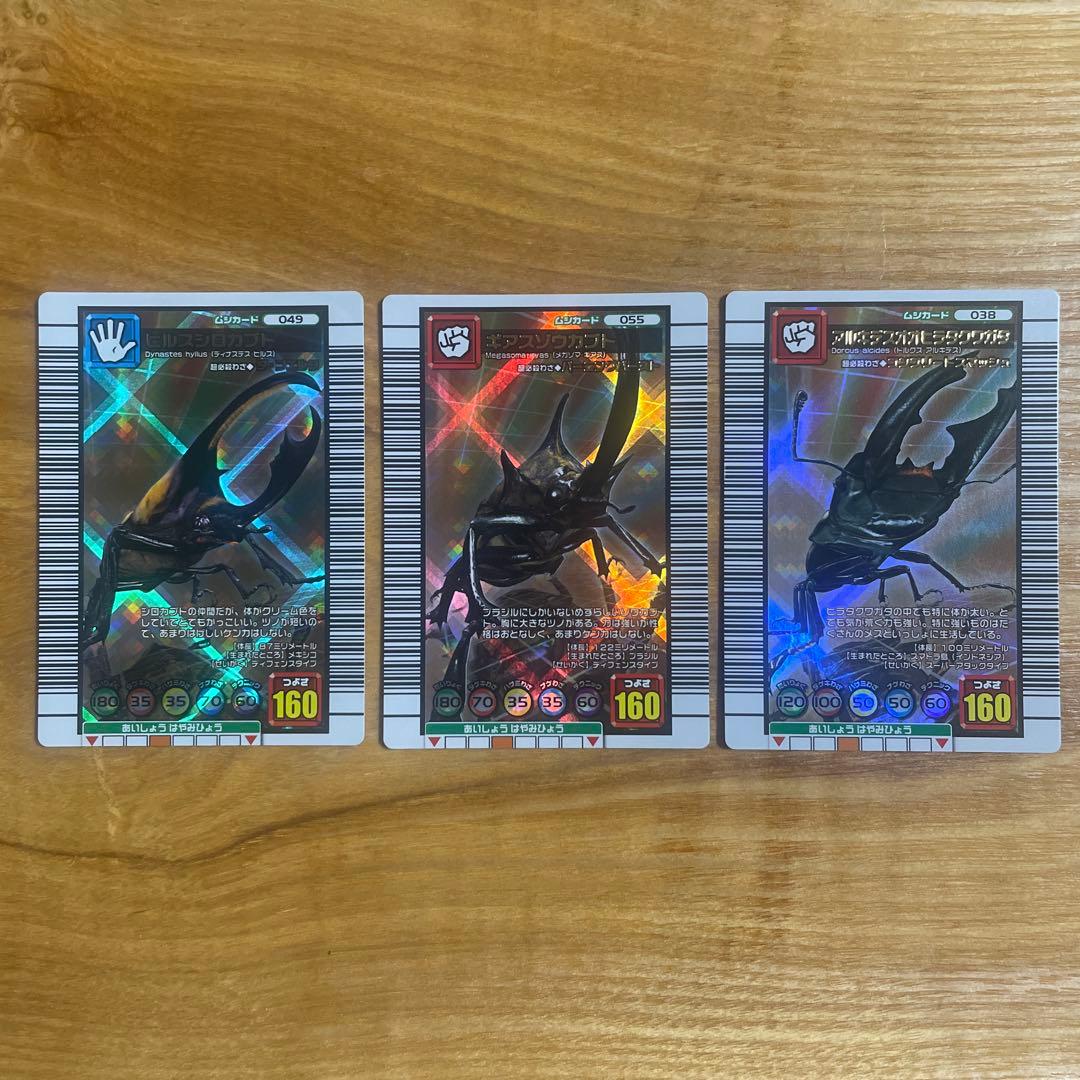 ムシキング 2006ダイナミックスタンドDS 銅レア3枚セット - メルカリ