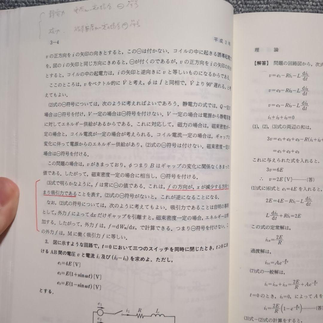 電験第1種模範解答集 平成5年版 - メルカリ