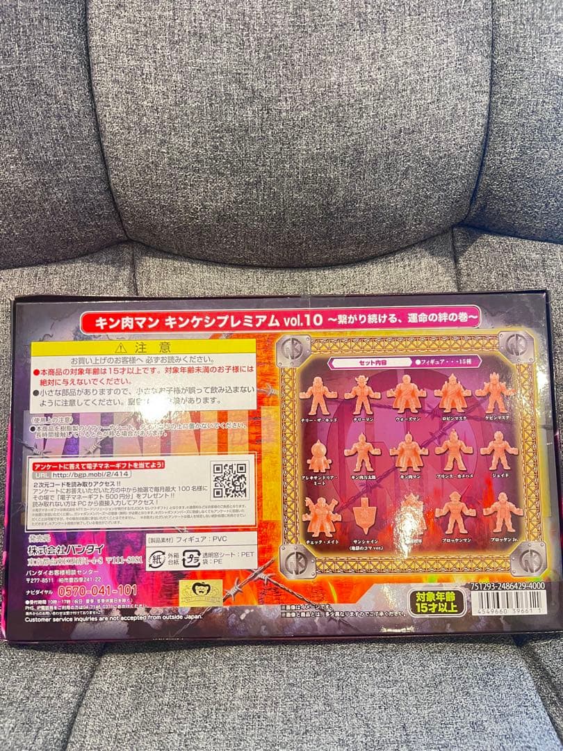 キン肉マン キンケシプレミアムVol.10 〜繋がり続ける、運命の絆の巻