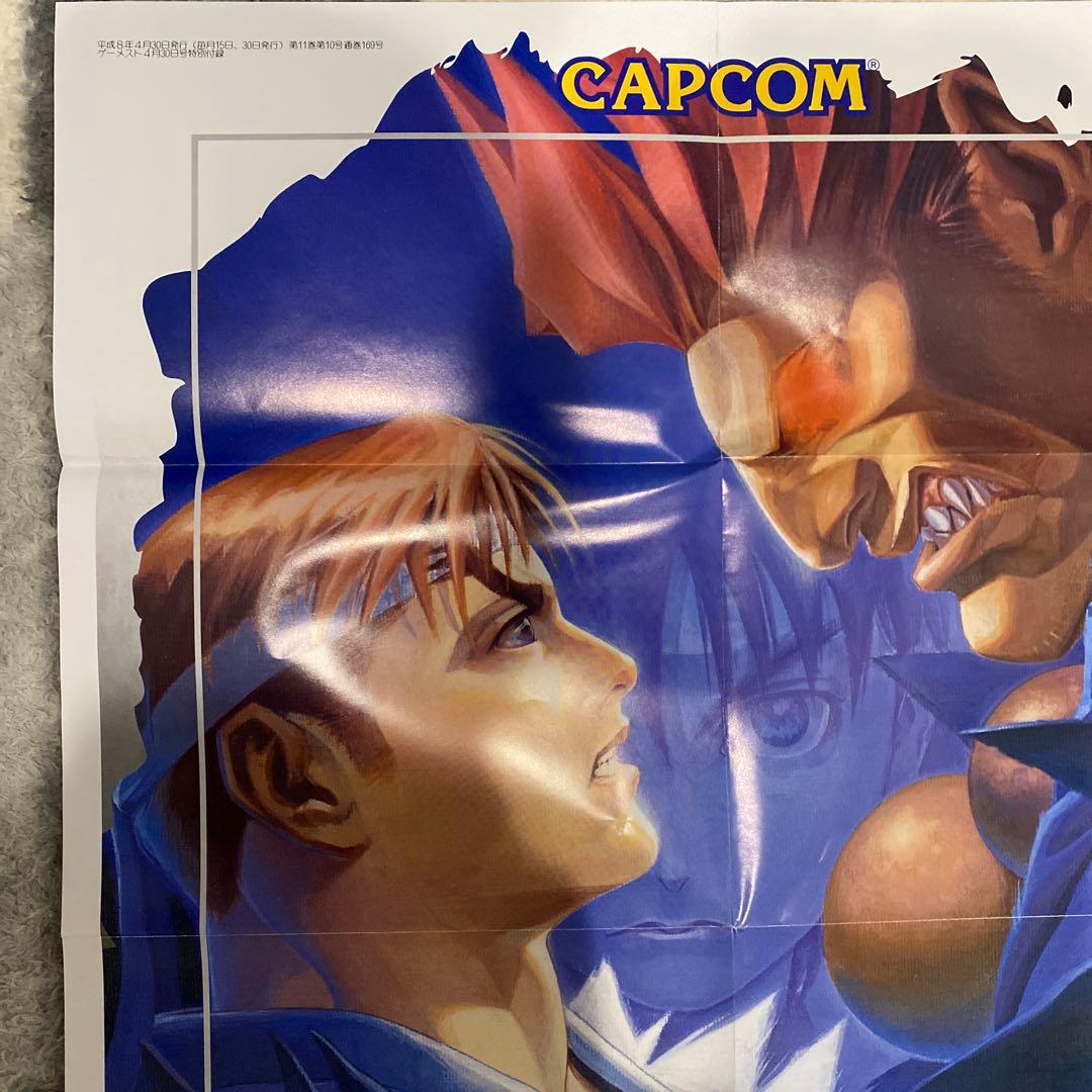 非売品】ストリートファイターZERO2 リュウ&豪鬼 特別付録ポスター