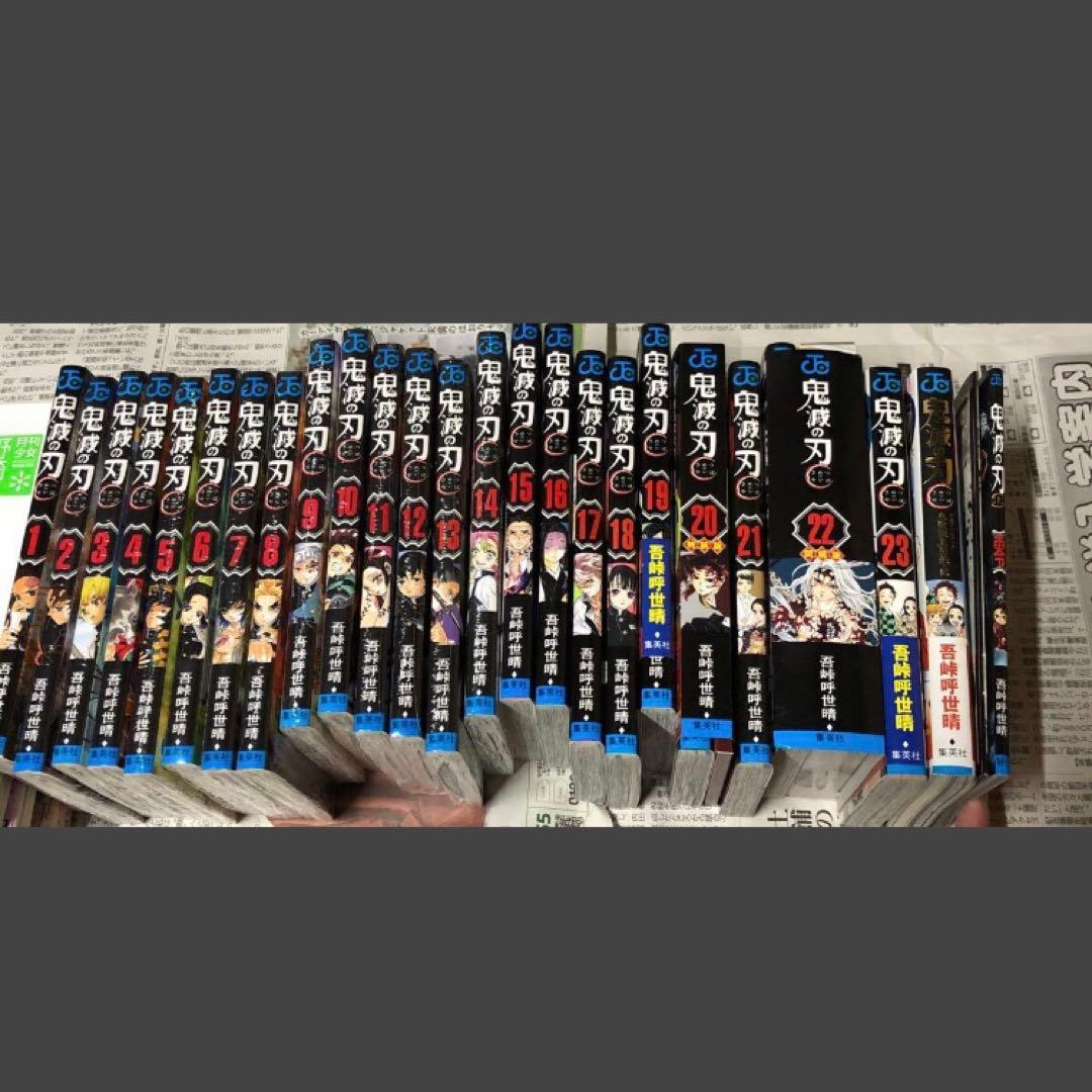 鬼滅の刃全巻＋ファンブック＋特典冊子セット吾峠呼世晴 鬼滅の刃 公式ファンブック 鬼殺見聞録 コミック 1-2巻セット | 吾峠呼