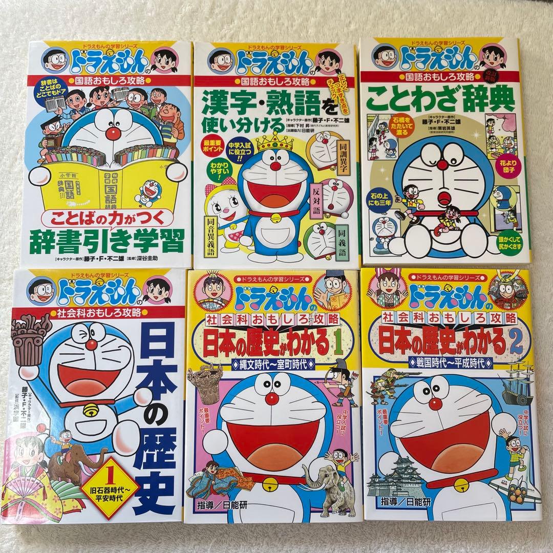 22冊セット】 ドラえもん 学習シリーズ まとめ売り セット - メルカリ