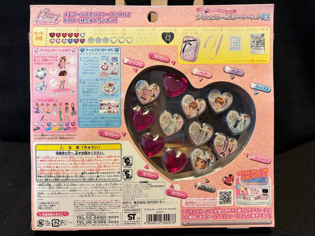プリティーリズム プリズムストーンスターターセットDX - メルカリ