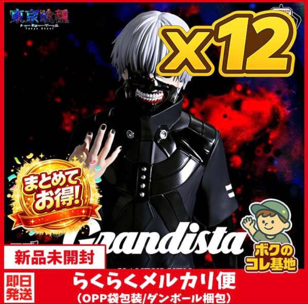 東京喰種】Grandista 金木研（KANEKI KEN）12点セット - メルカリ