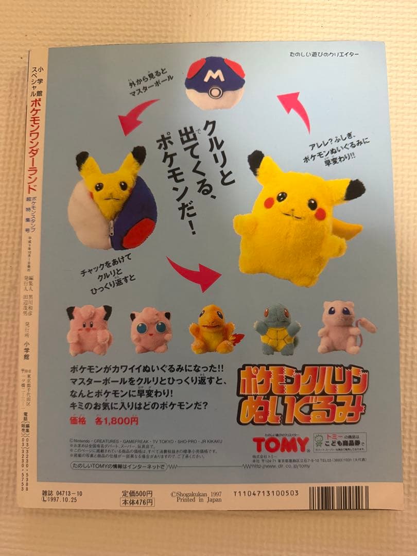 ポケモンワンダーランド 1997年10月 - メルカリ