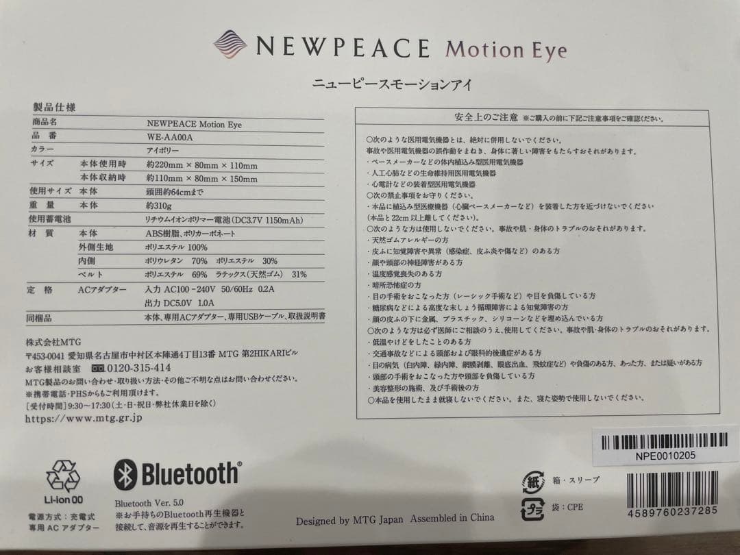 【大幅値下げ】NEWPEACE motion eye⭐︎アイマッサージャー