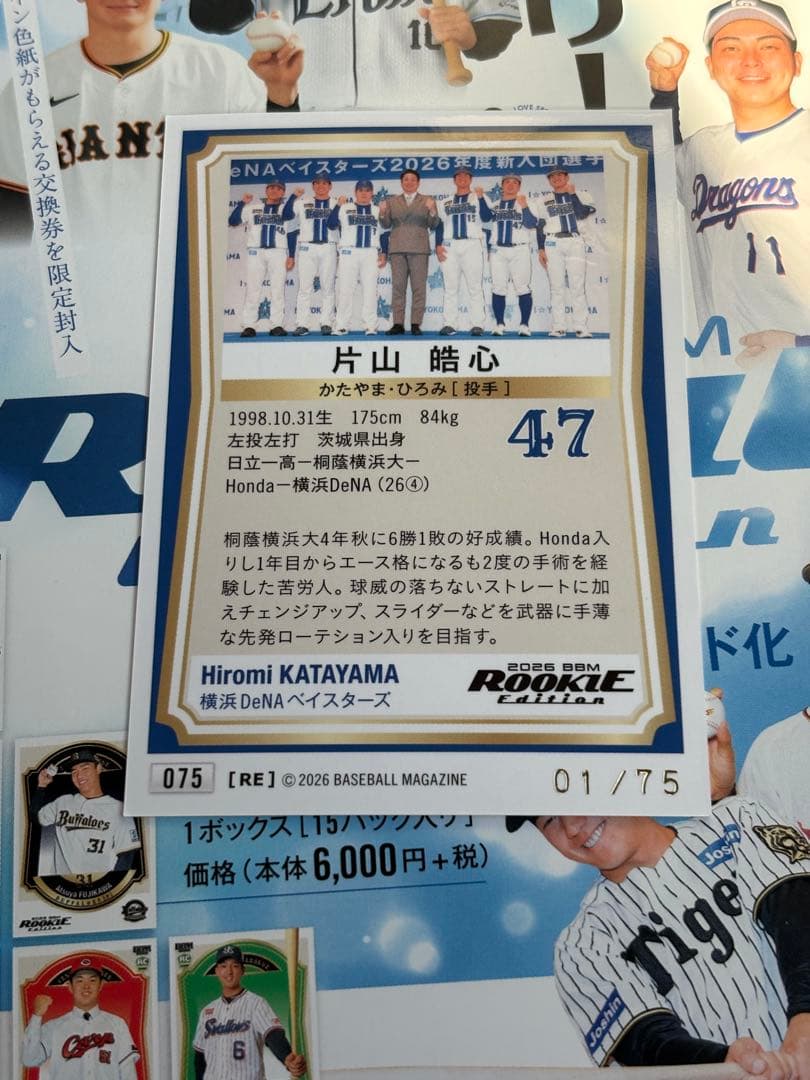 片山皓心 75シリ 緑箔 サインカード BBM 2026 ルーキーエディション
