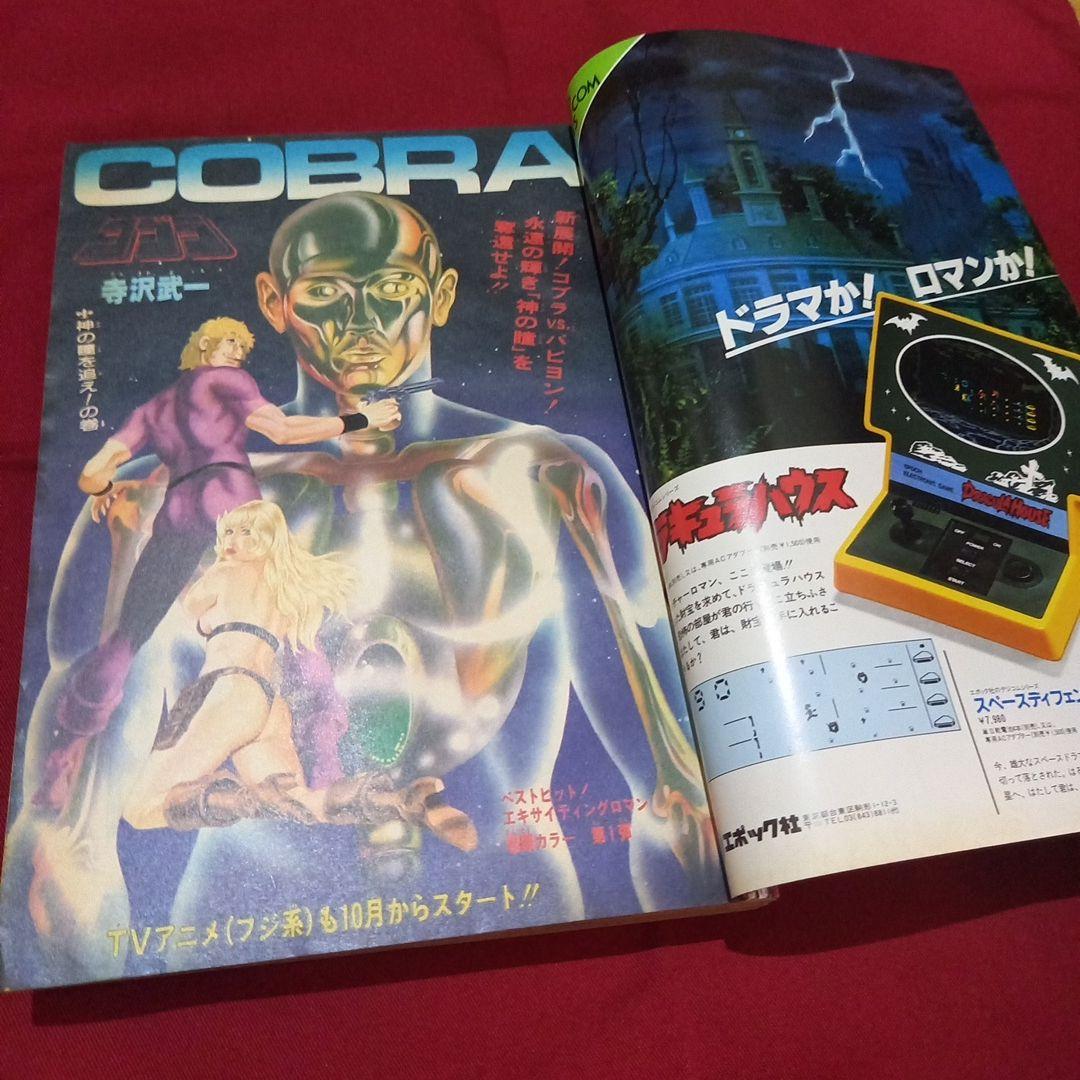 当時物美品】週刊 少年 ジャンプ 1982年36号 漫画 アニメ