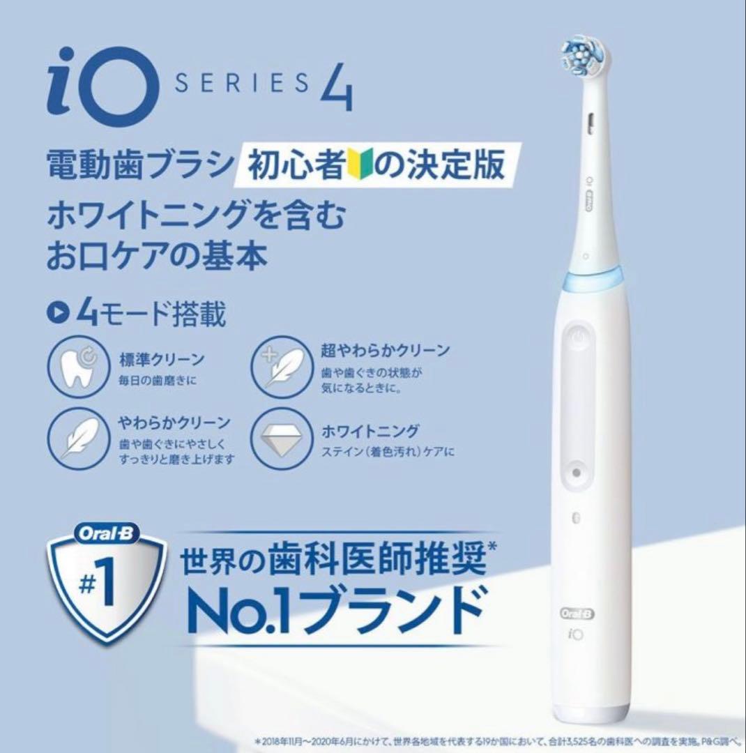 【K】ブラウン Oral-B iO4 電動歯ブラシ本体