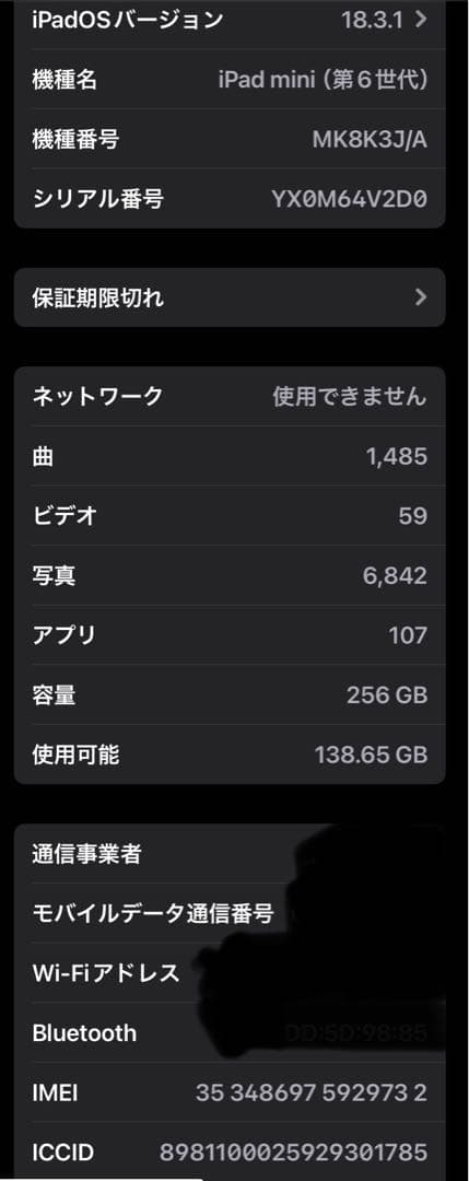 Apple iPad mini (第6世代) 256GB セルラー