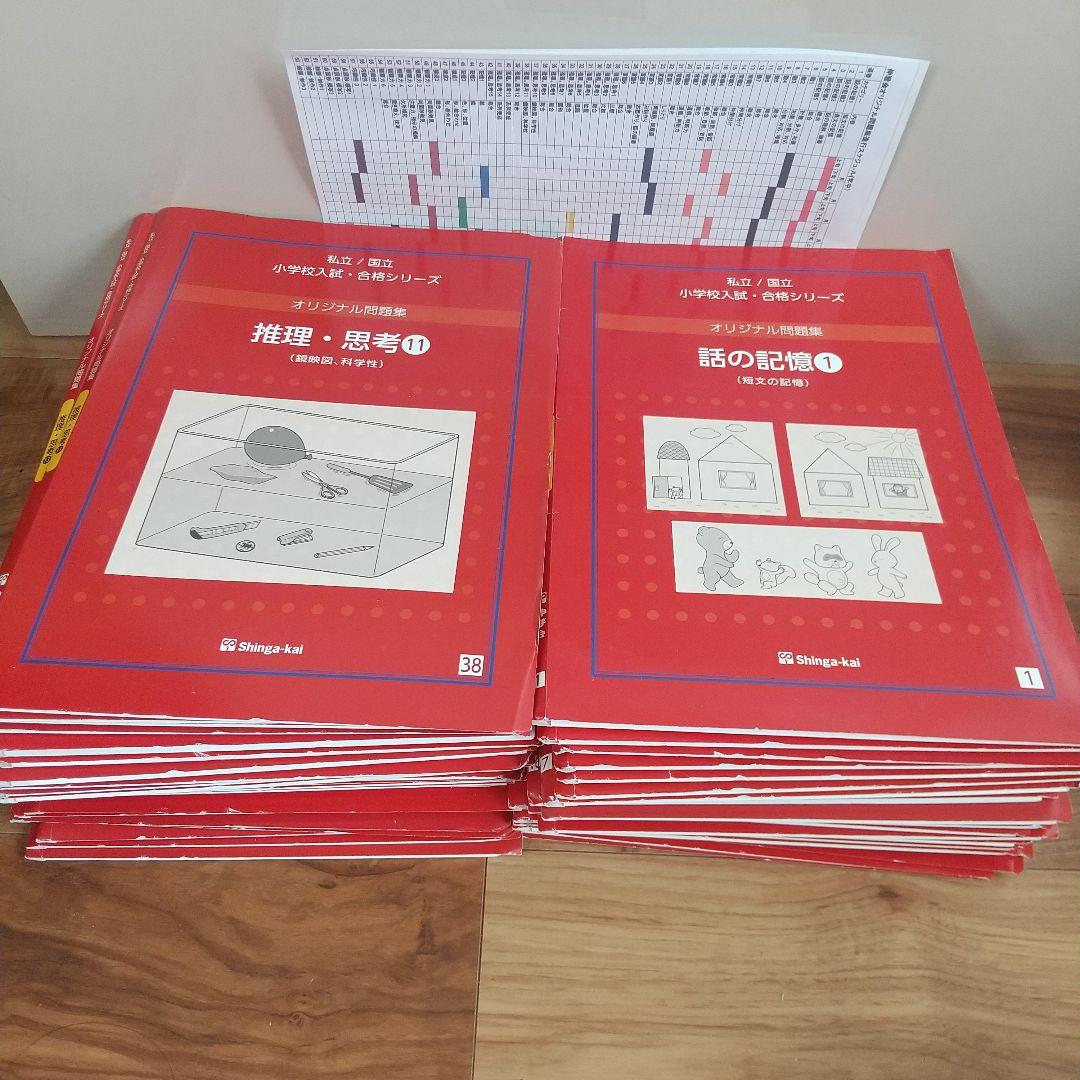 伸芽会オリジナル問題集 赤本 全45冊セット - メルカリ