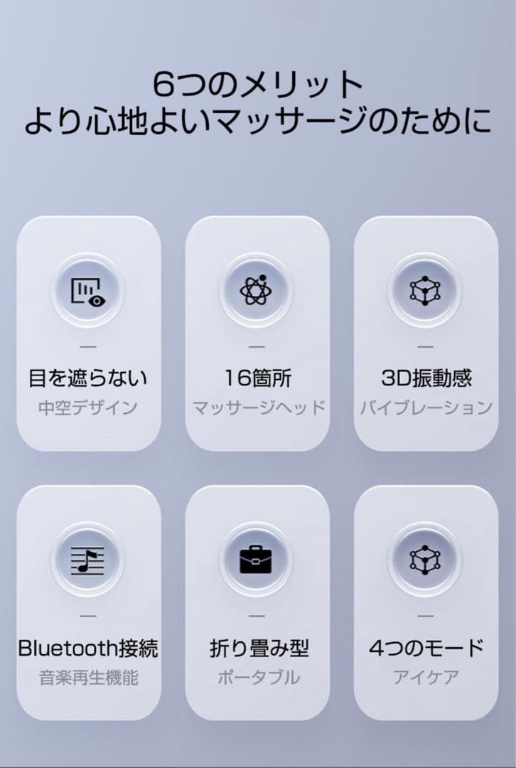 3D Vibration Eye Massager 3Dアイマッサッジャー