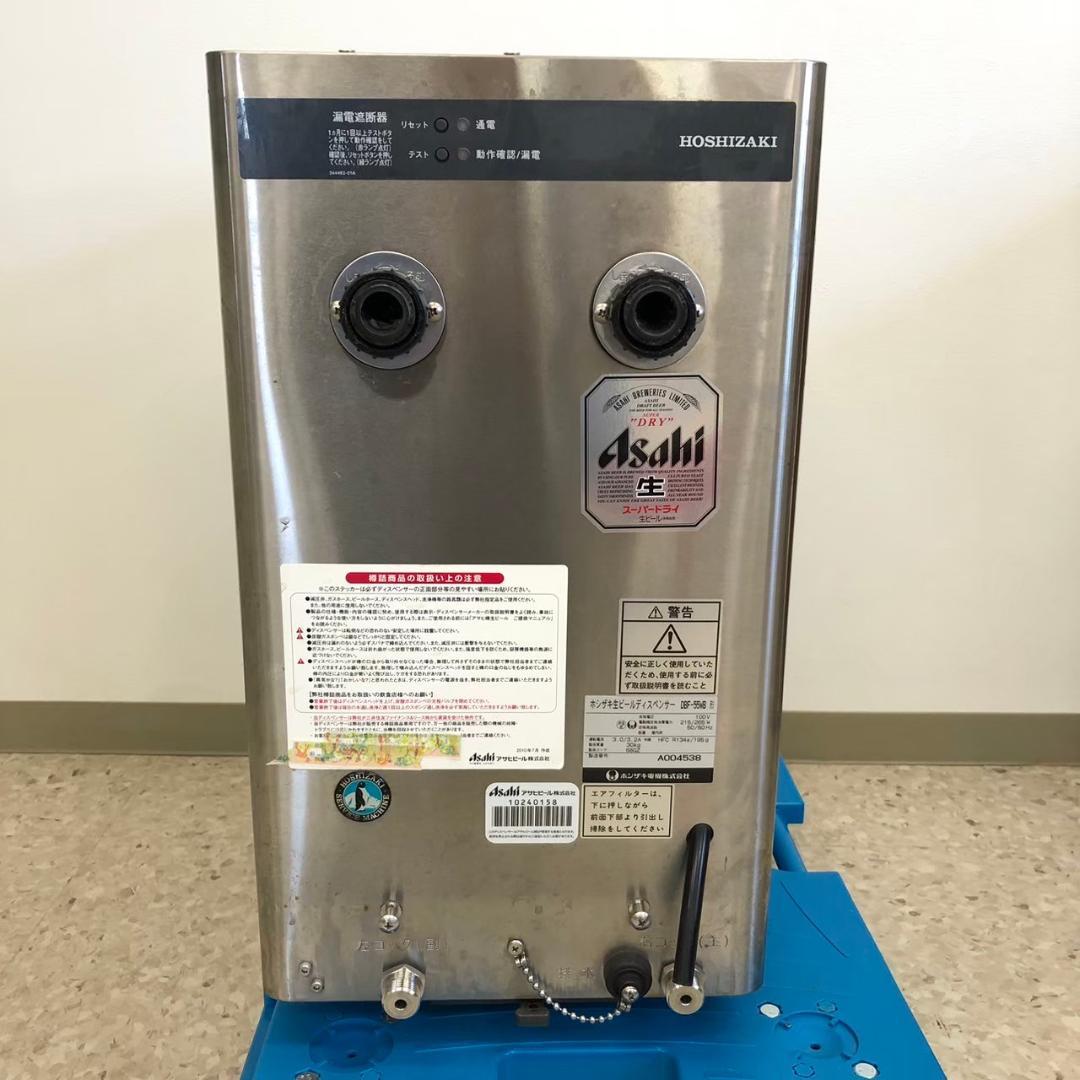 動作品 HOSHIZAKI ビールディスペンサー 2口 ビールサーバー ホシザキ 業務用 生ビールディスペンサー(ビールサーバー) ［瞬間冷却方式］DBF
