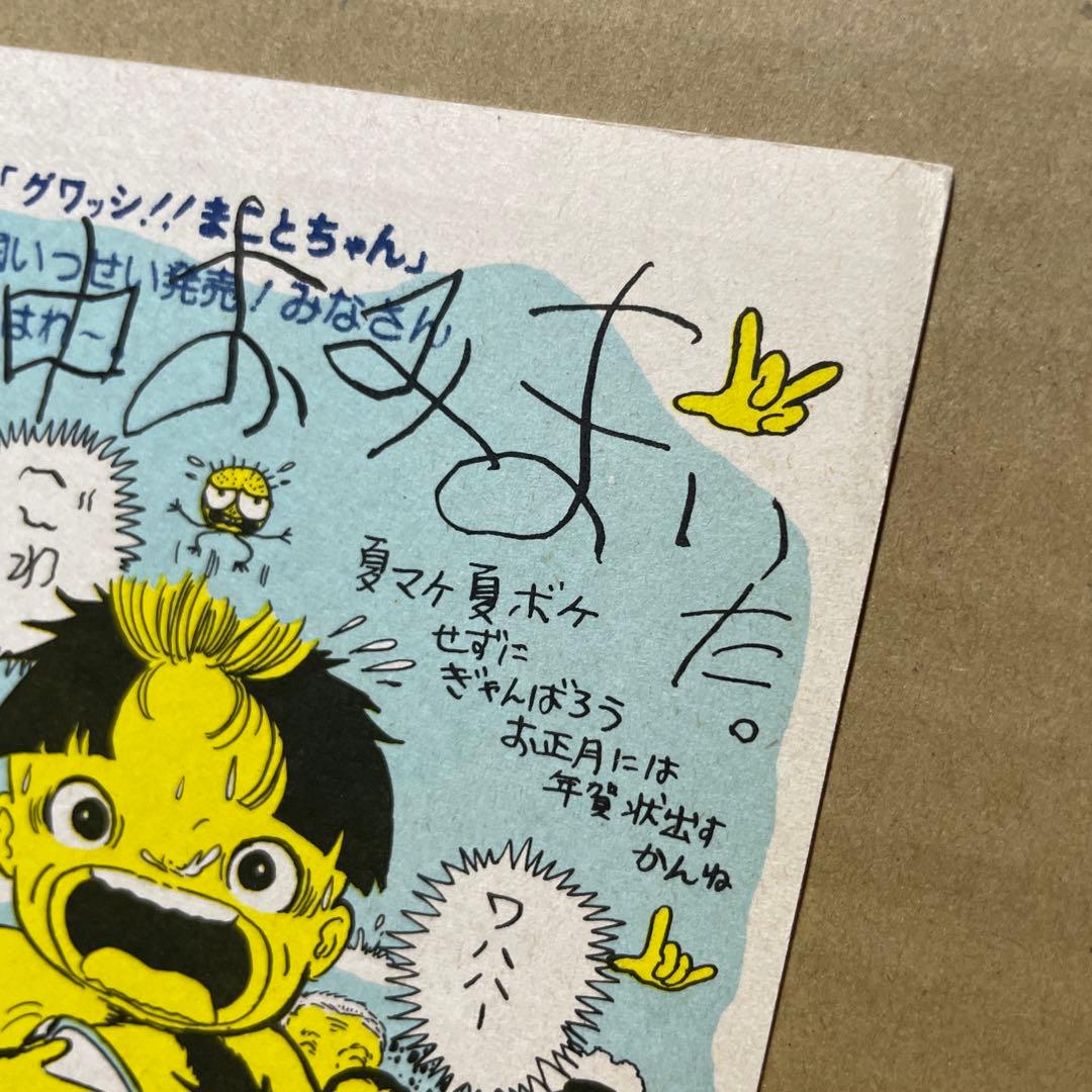 ☆激レア❗️☆昭和54年（1979年）☆楳図かずお先生から頂いた暑中お
