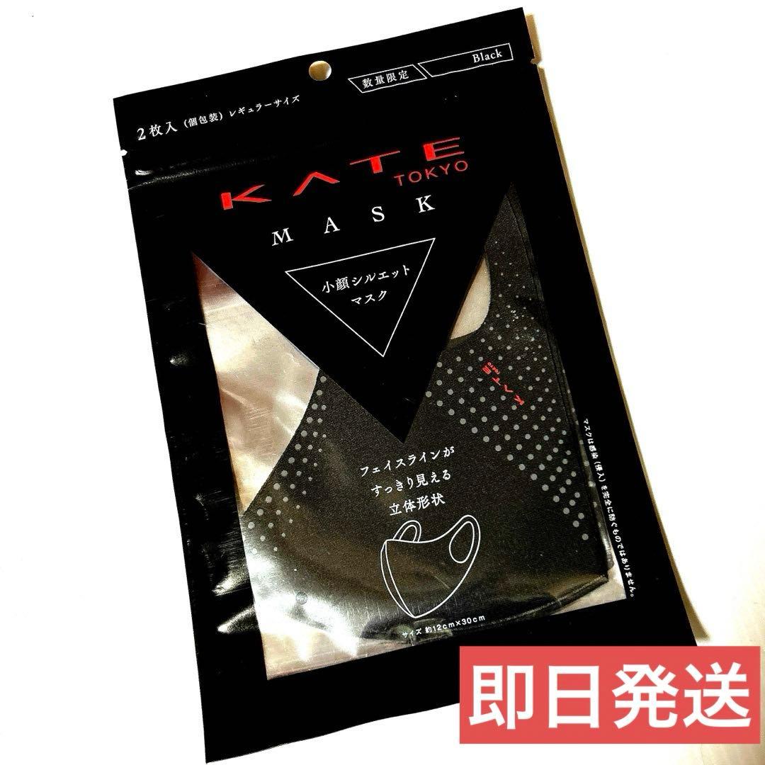 ケイトマスク (ブラックII)【メーカー生産終了品】 2枚 (x 1) - メルカリ