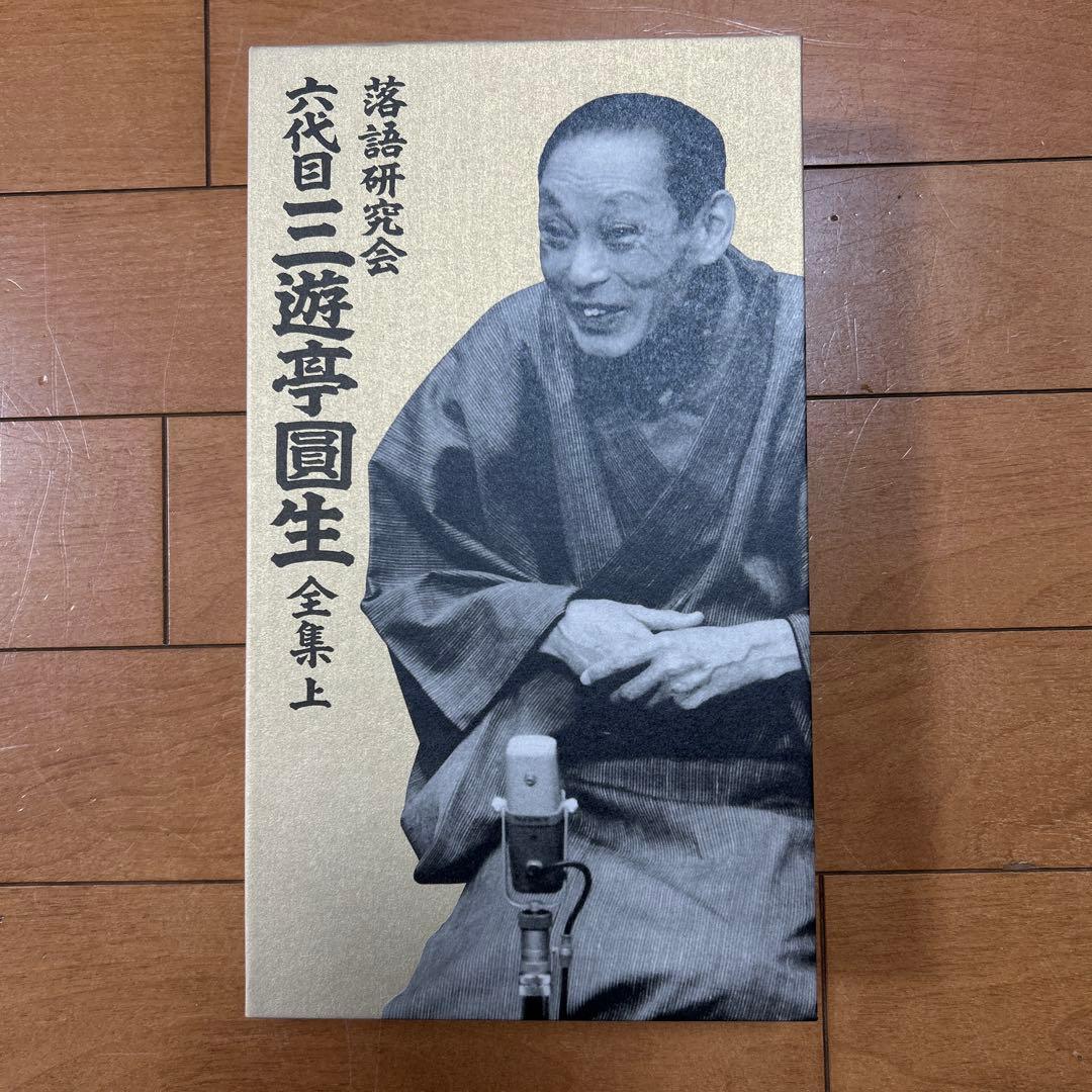 三遊亭圓生/落語研究会 六代目 三遊亭圓生 全集 上〈12枚組〉 main_01_L.jpg