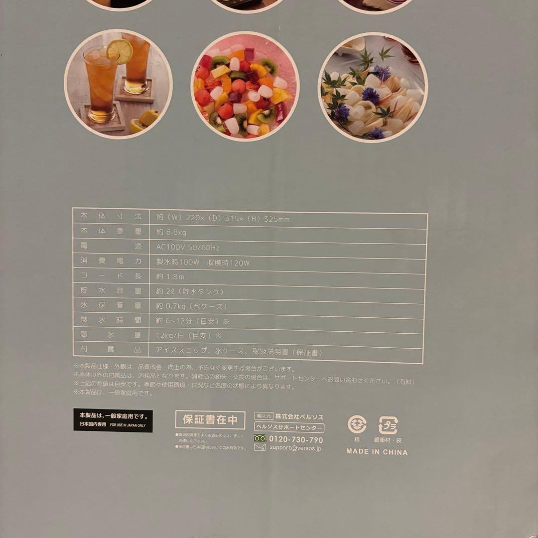 【最終お値下げ】ベルソス　高速製氷機　VS-ICE010 新品未開封　ホワイト