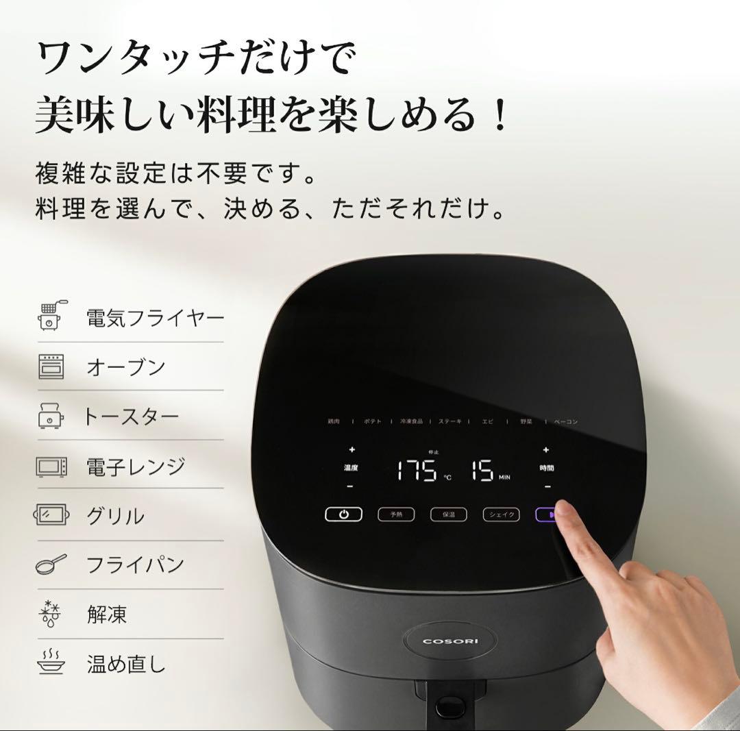 COSORI ノンフライヤー 4.7L(串ラックセット付属)