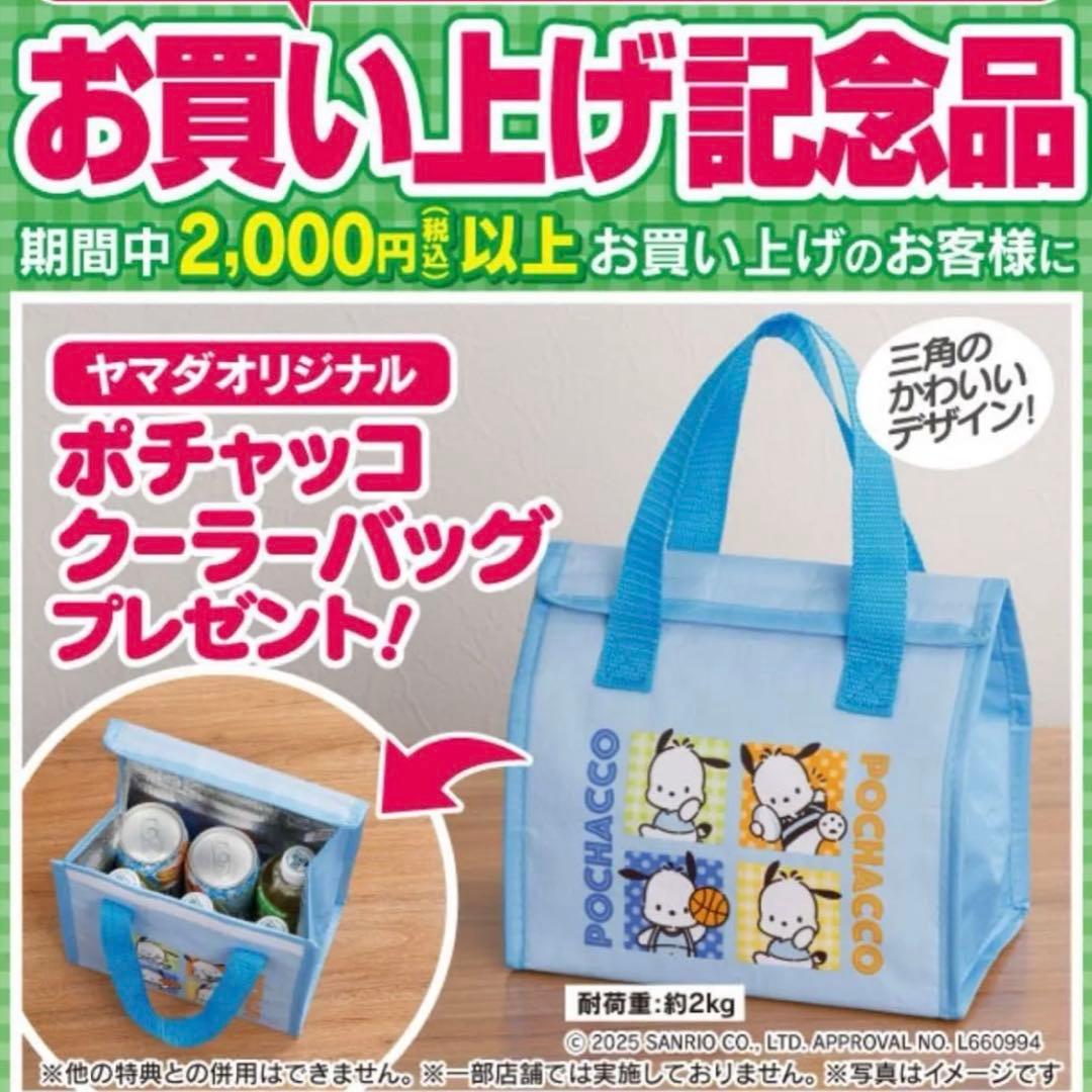 非売品‼️ 2025 ポチャッコ クーラーバッグ ヤマダ電機 - メルカリ