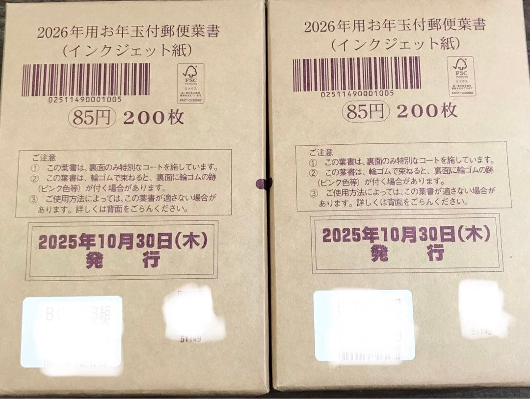 2026年賀はがきインクジェット紙　200枚2束　合計400枚 2026 年賀はがき インクジェットディズニー｜Yahoo!フリマ（旧PayPay
