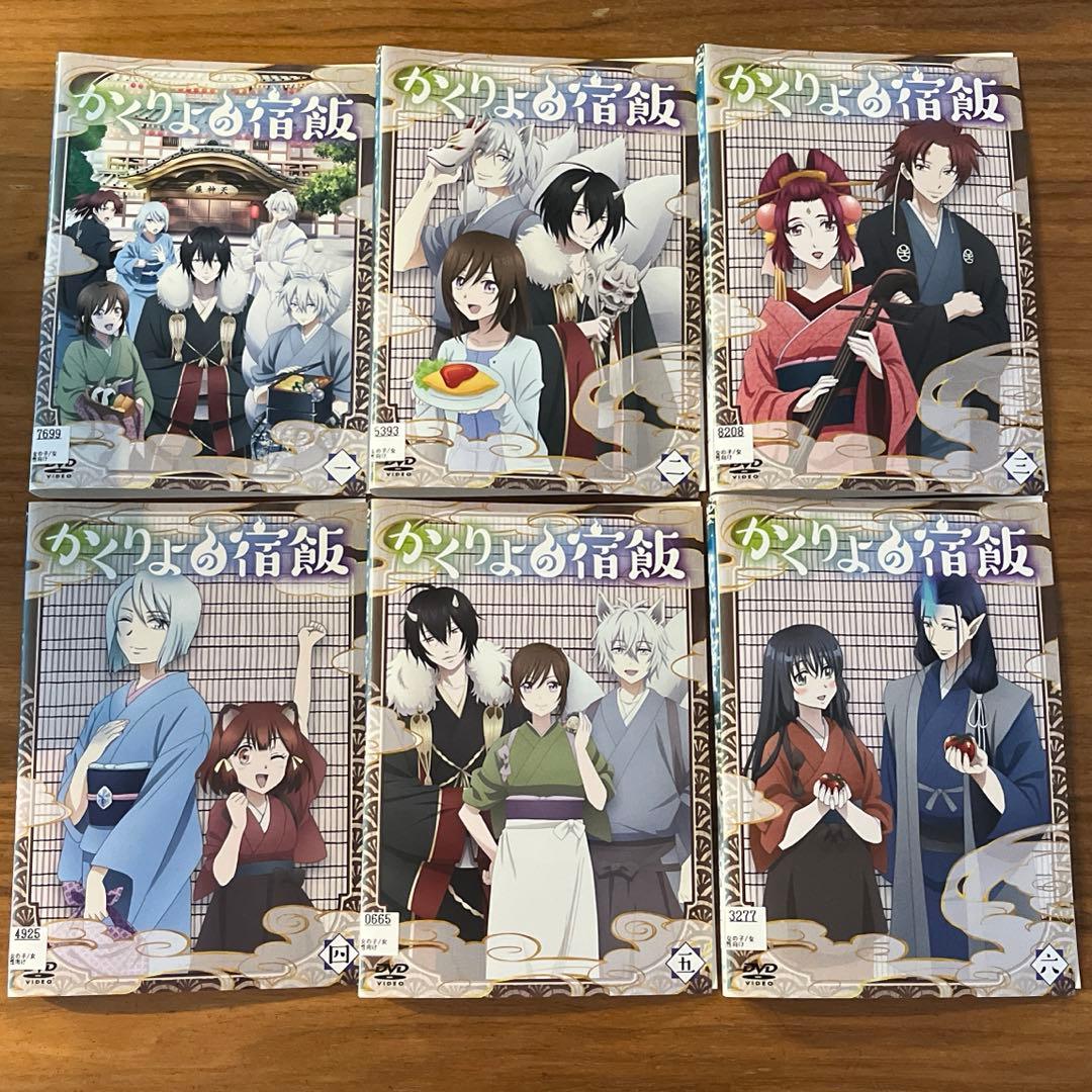 かくりよの宿飯 DVD 全13巻　全巻セット