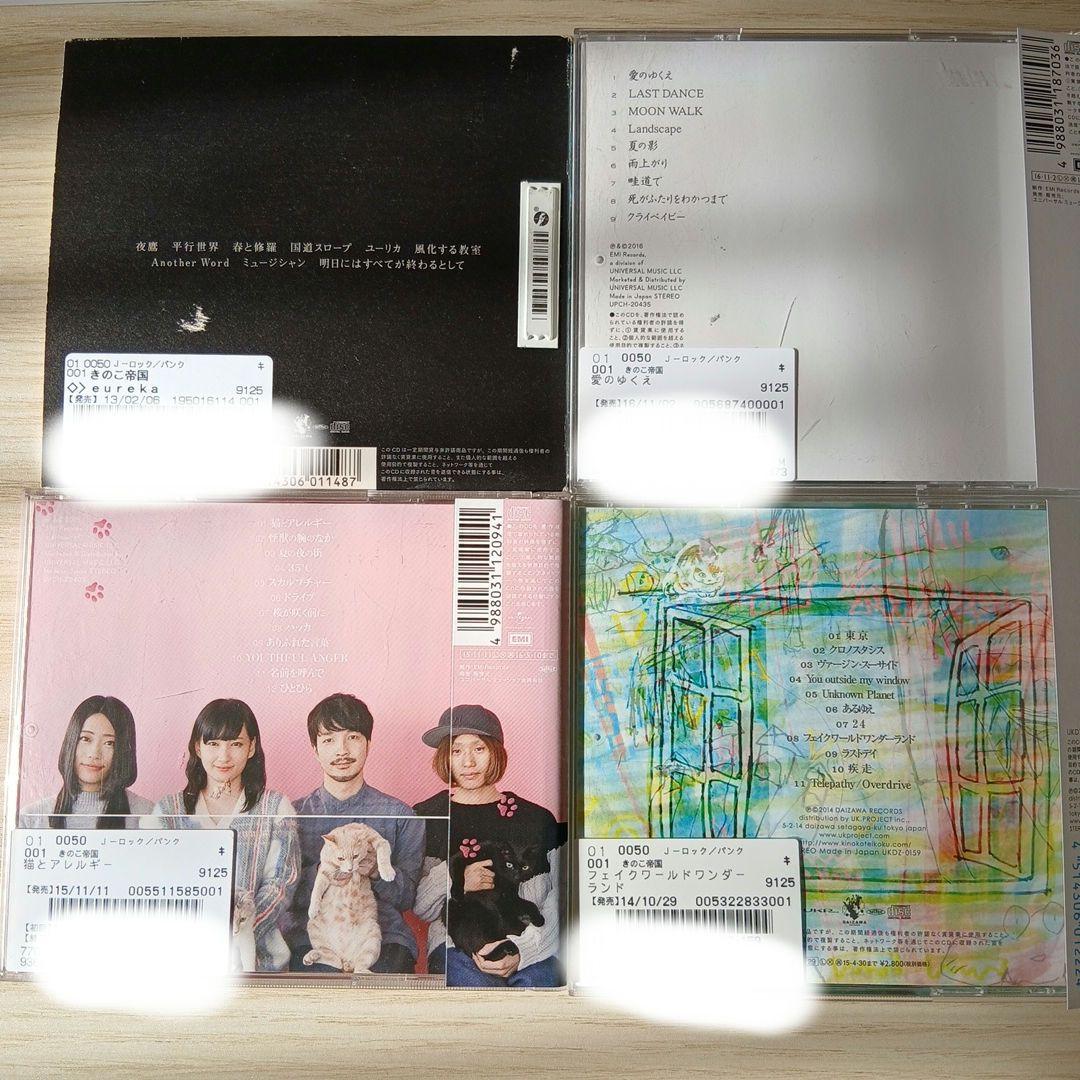 きのこ帝国」CD アルバム4枚セット