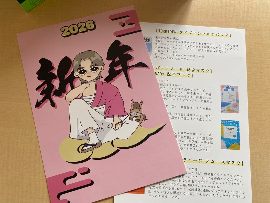 2026】エガちゃん福袋 未使用 - メルカリ