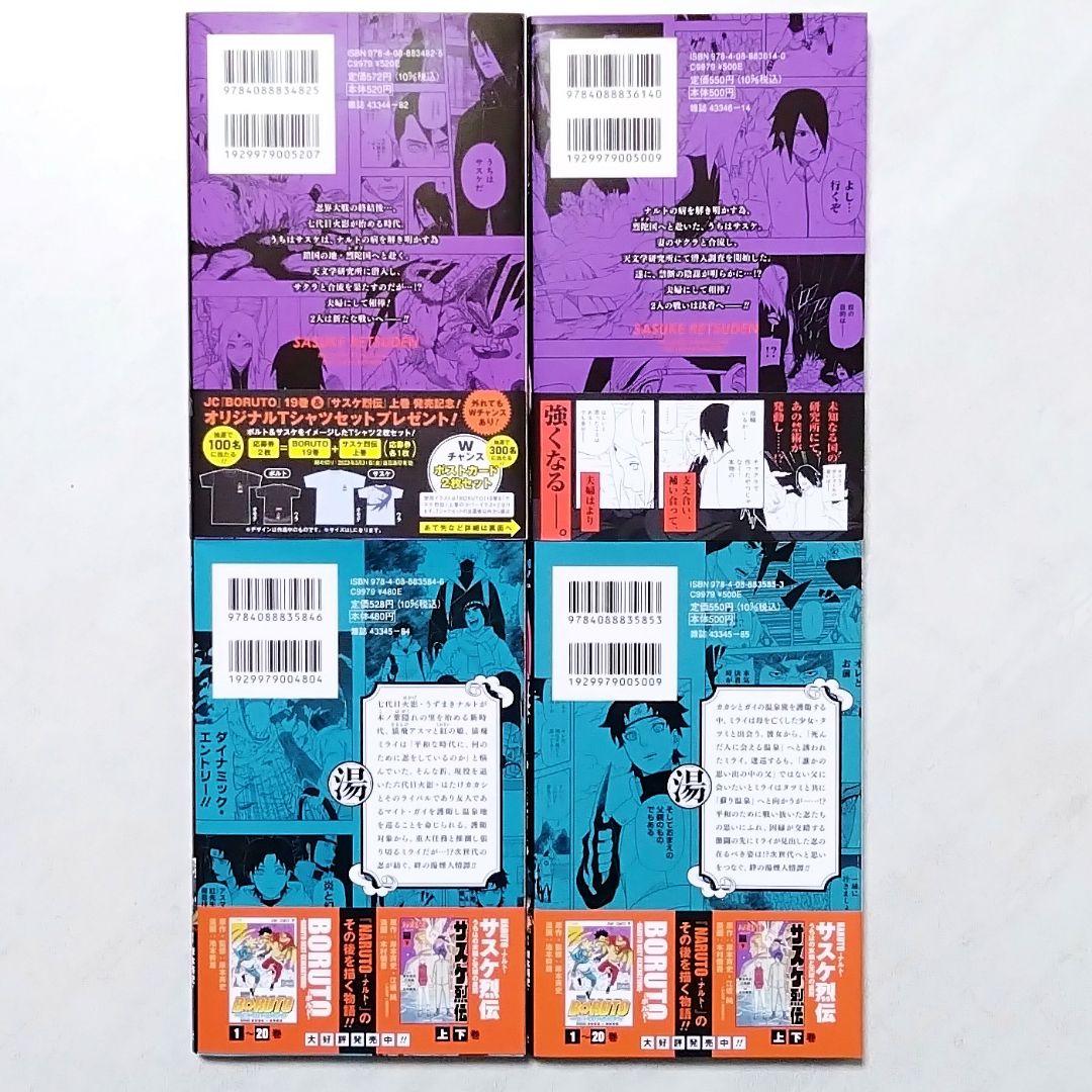 新品未読】ナルト サスケ列伝 木ノ葉新伝 初版 岸本斉史 NARUTO - メルカリ