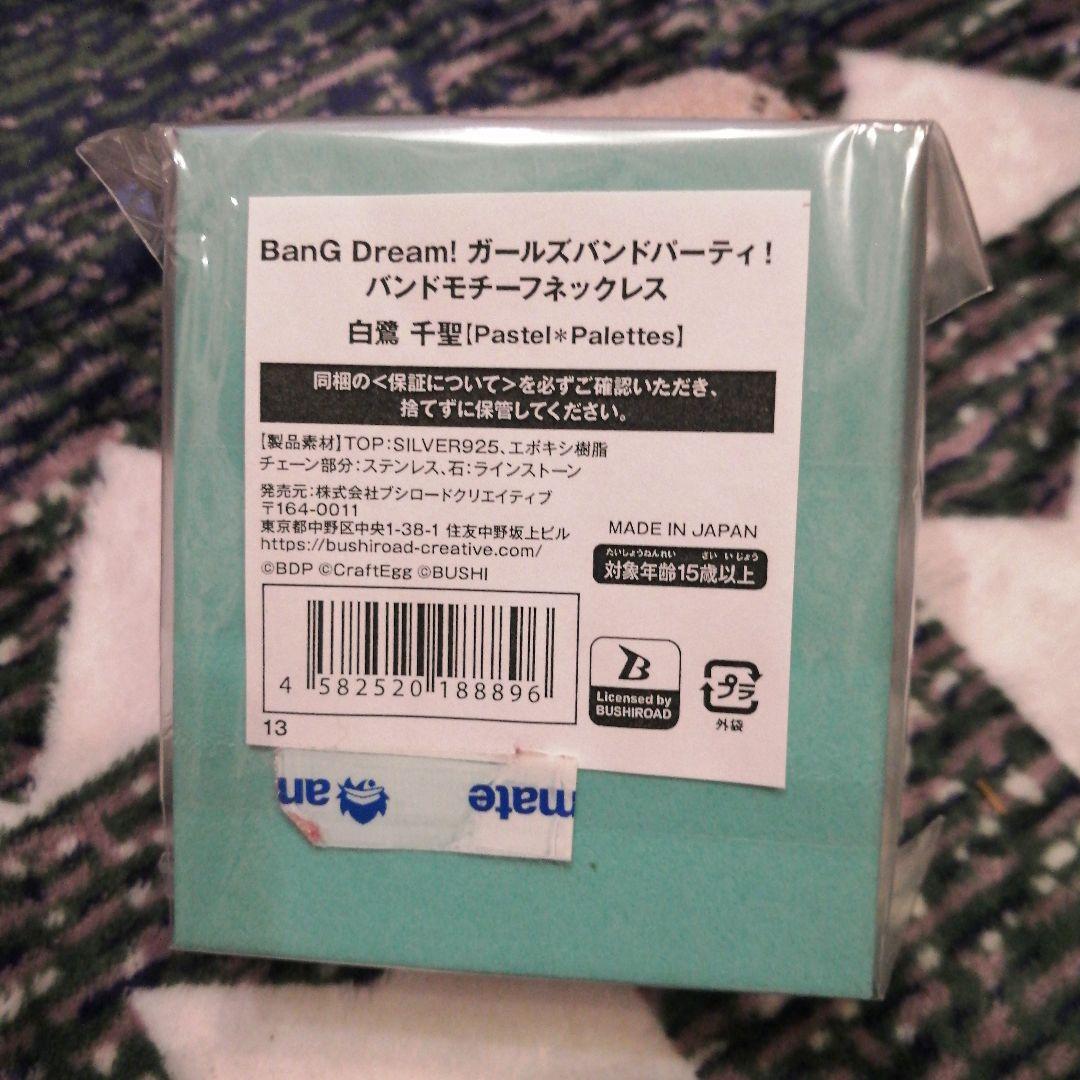 BanG Dream！ バンドモチーフネックレス 白鷺 千聖 - メルカリ