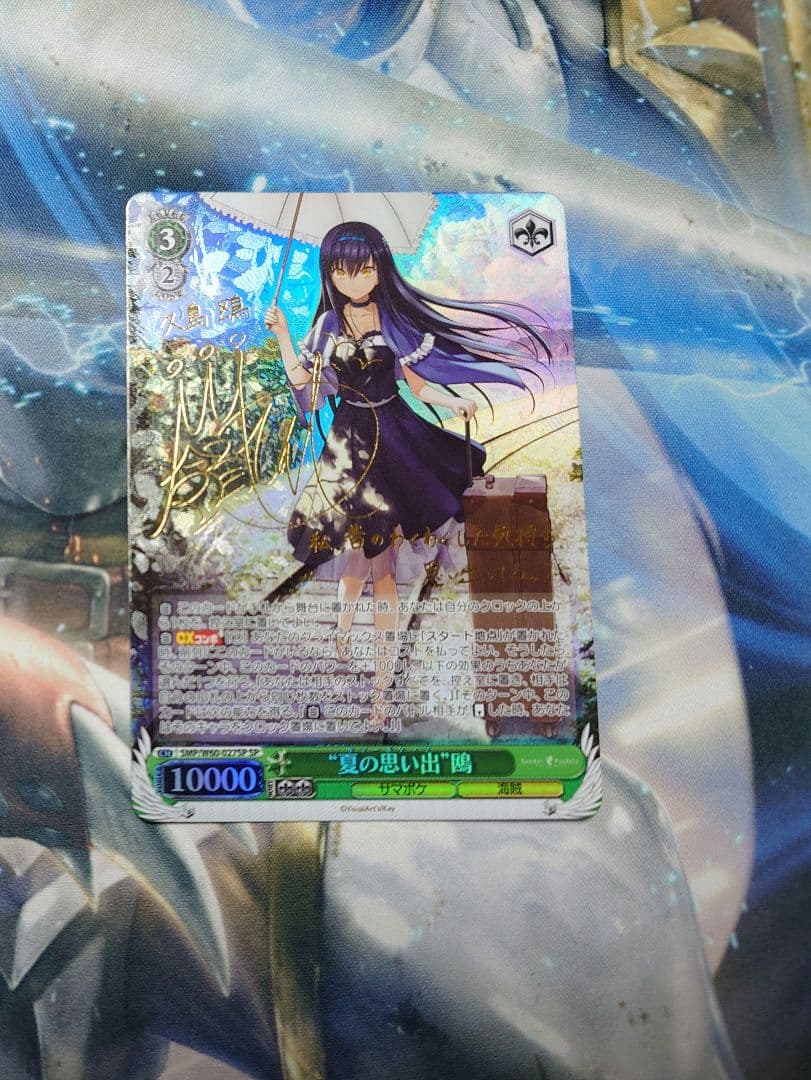 ヴァイスシュバルツ　夏の思い出　鴎　SP ①　summer pockets RR “夏の思い出”鴎 販売 | Summer Pockets | ヴァイスシュヴァルツ通販