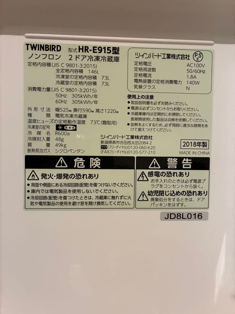 【美品】 TWINBIRD ツインバード　2ドア 冷蔵庫 冷蔵庫　146L 人気
