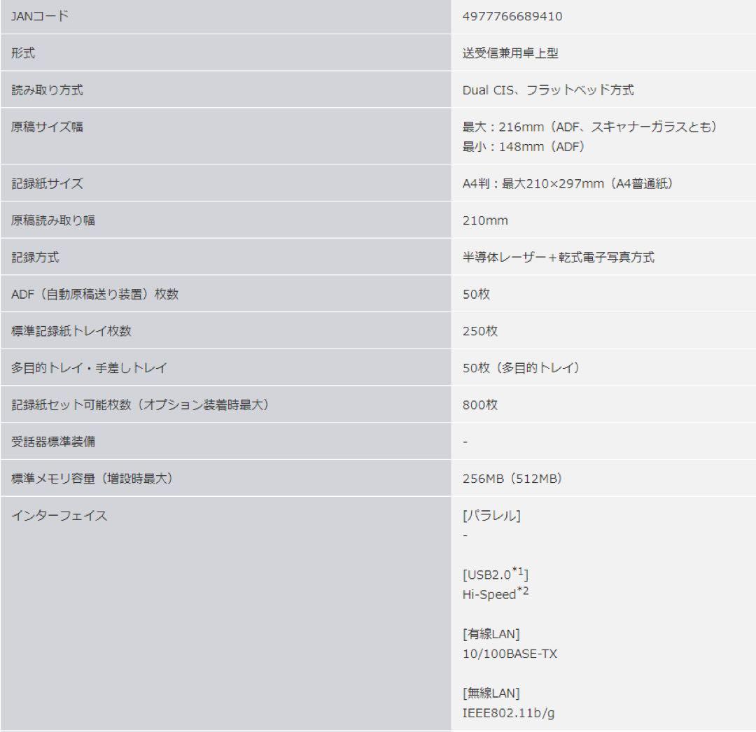 Brother ADF/FAX/有線/無線LAN対応 A4カラーレーザー複合機