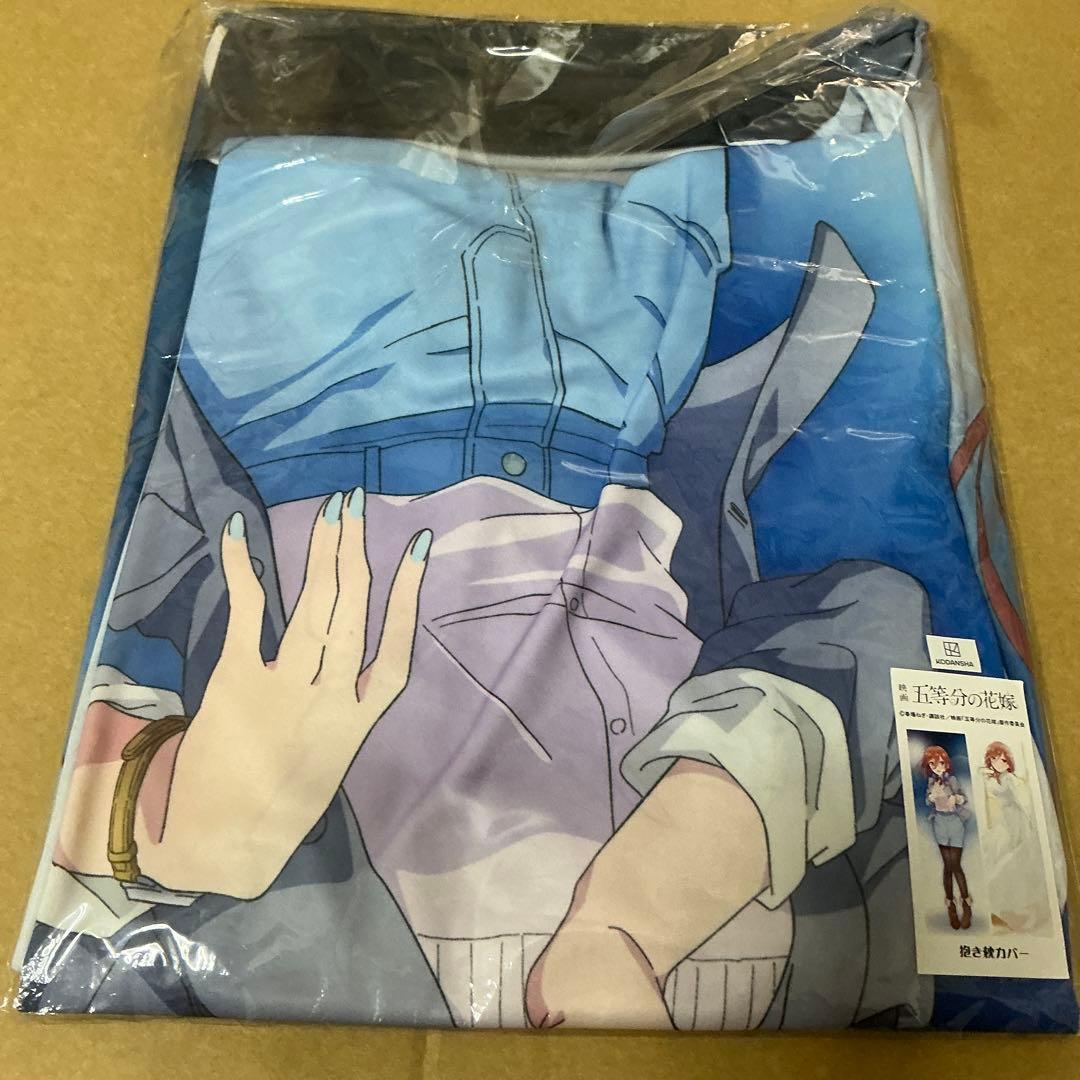 映画 五等分の花嫁　中野三玖 抱き枕カバー