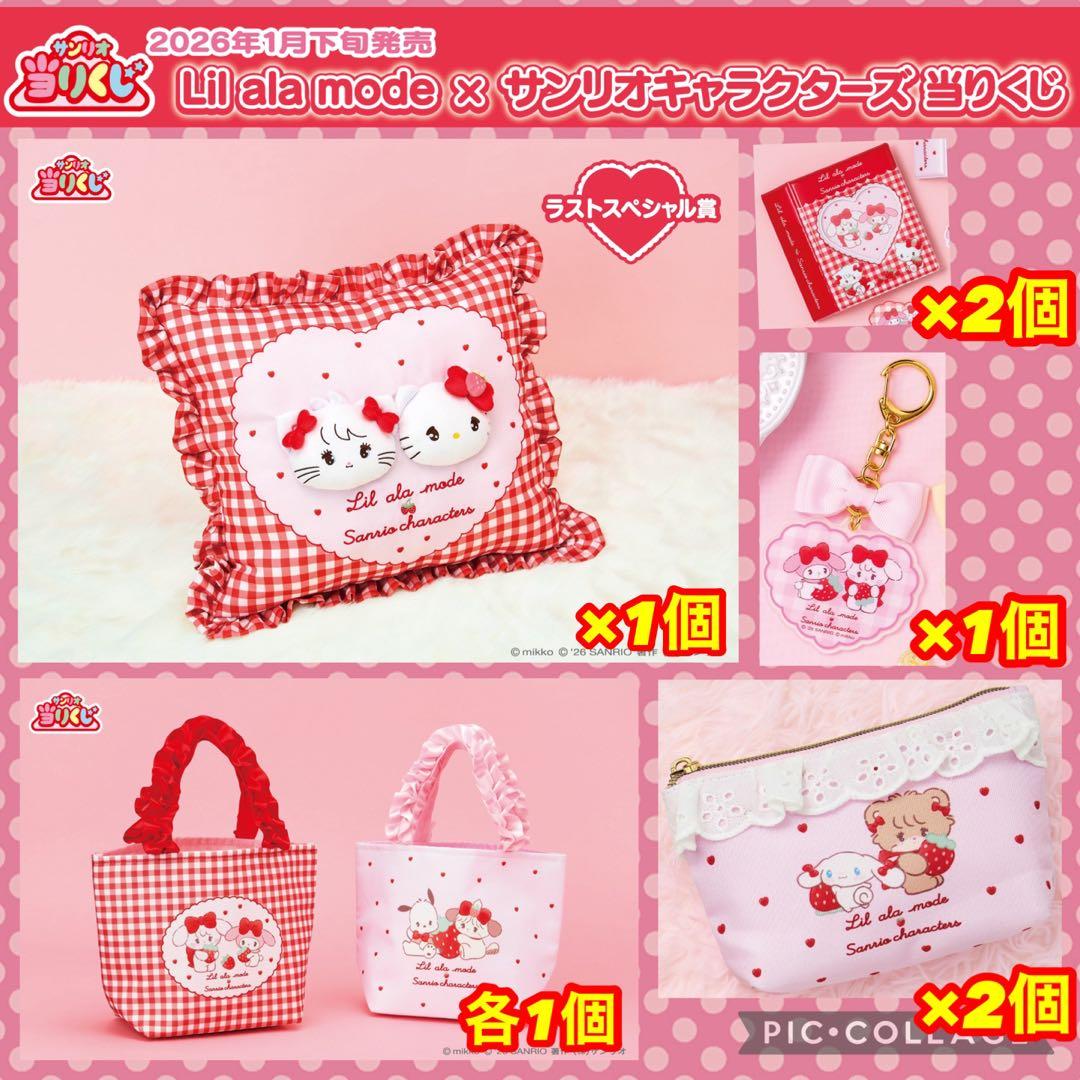 Lil ala mode × サンリオキャラクターズ 当りくじ ラストワン - メルカリ