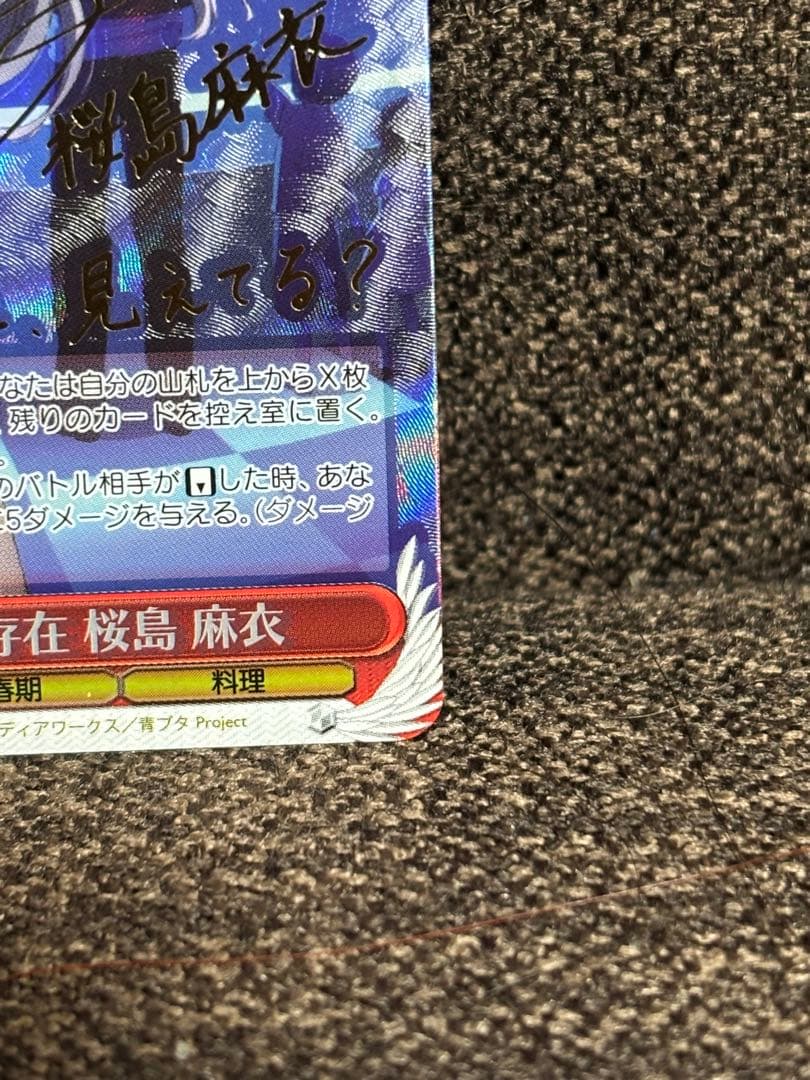 ヴァイスシュヴァルツ 泡沫の存在 桜島麻衣 spサイン入りの通販はau