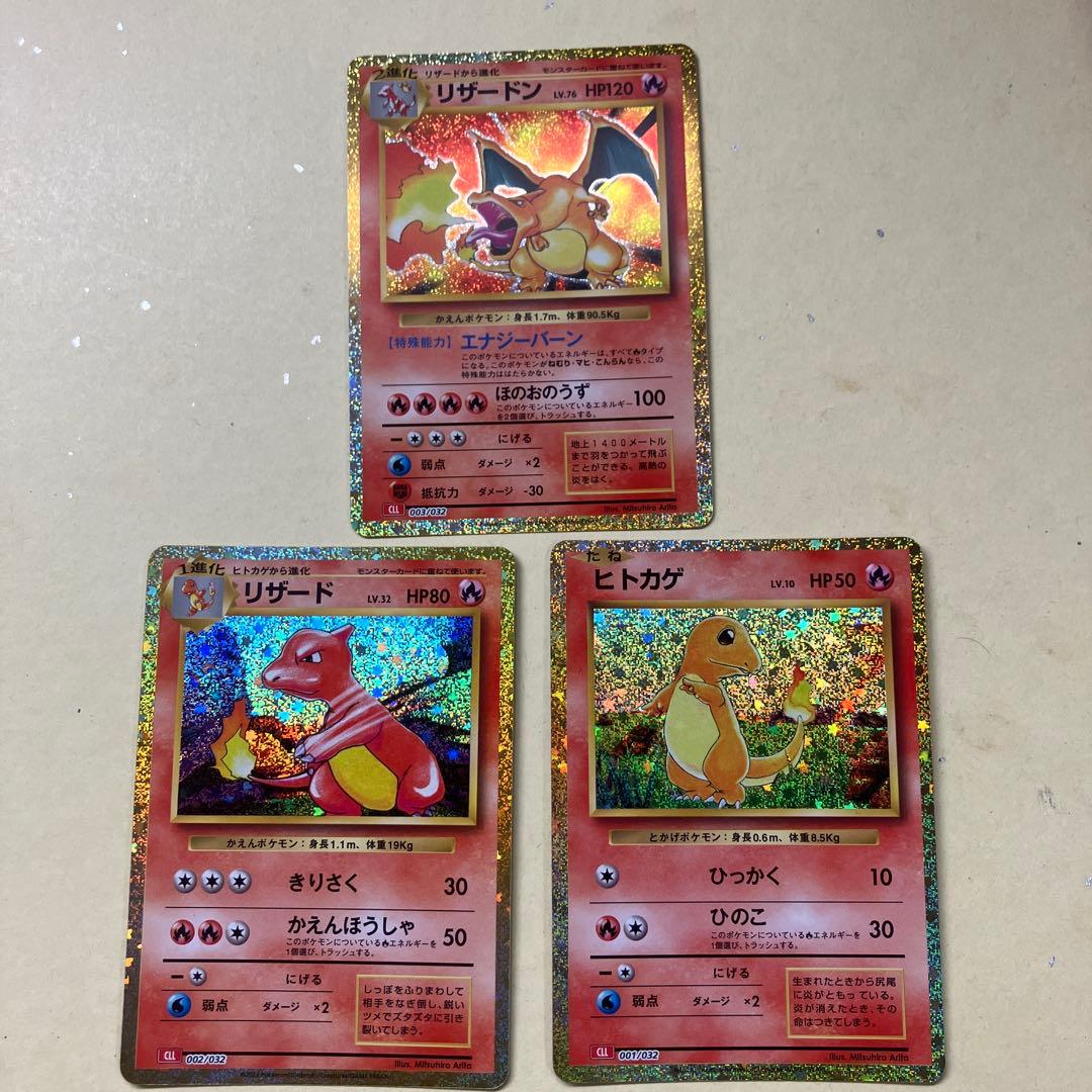 リザードン リザード ヒトカゲ classic クラシック ポケモン 3枚セット
