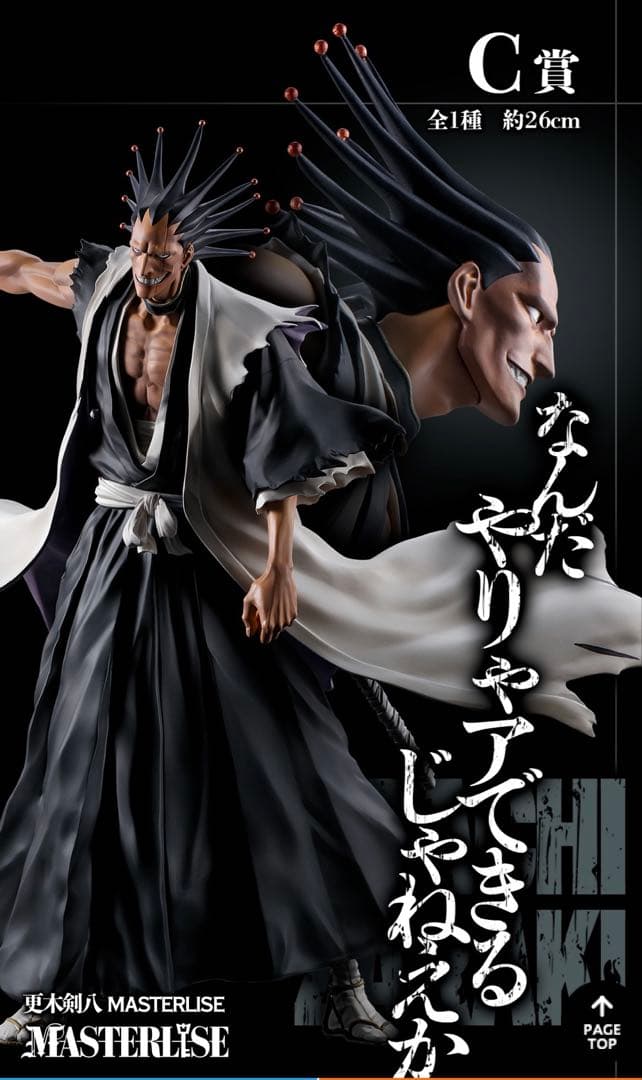 BLEACH 1番くじ C賞 更木剣八 - メルカリ