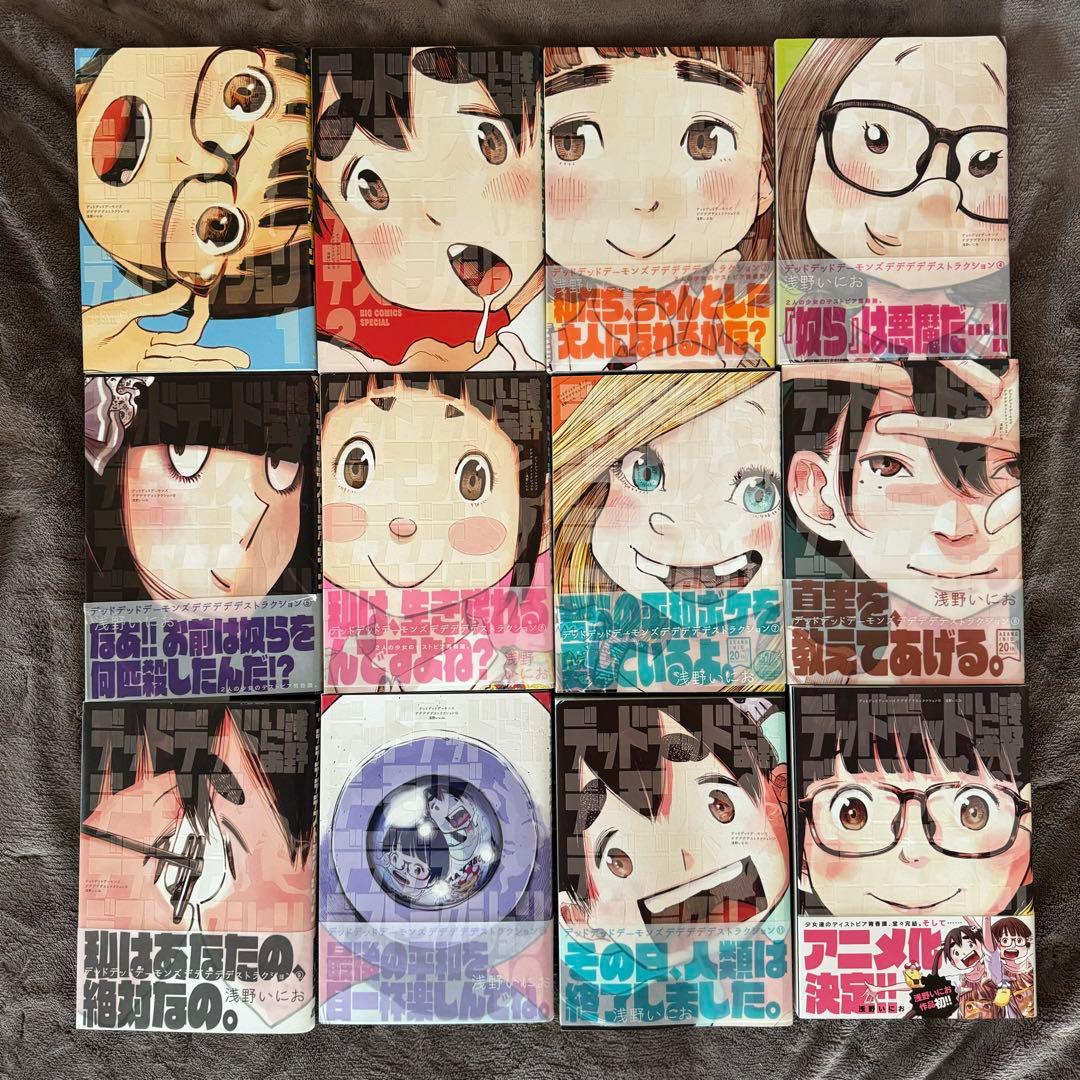 デッドデッドデーモンズデデデデデストラクション 全巻セット - メルカリ
