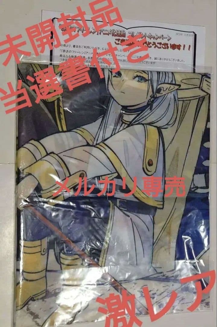 少年サンデー 葬送のフリーレン 非売品 当選品 ビッグフラッグ - メルカリ